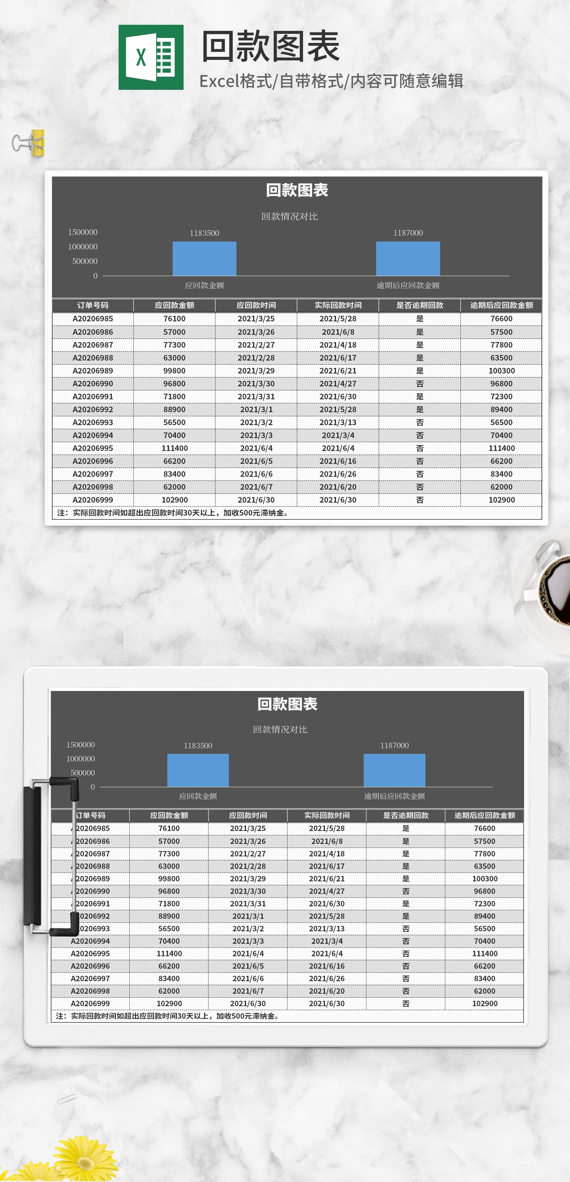 灰色回款图表Excel模板