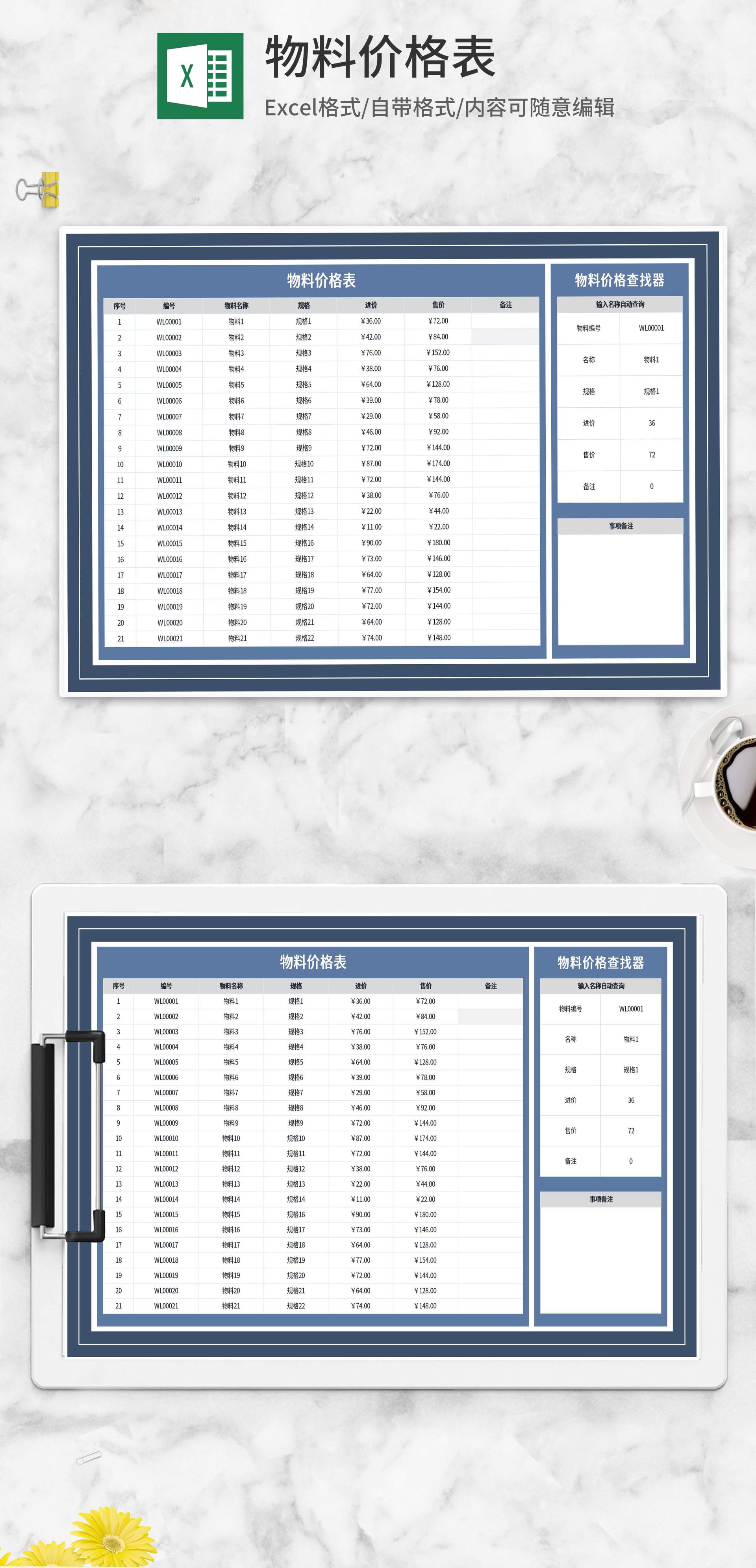 蓝色物料价格表Excel模板