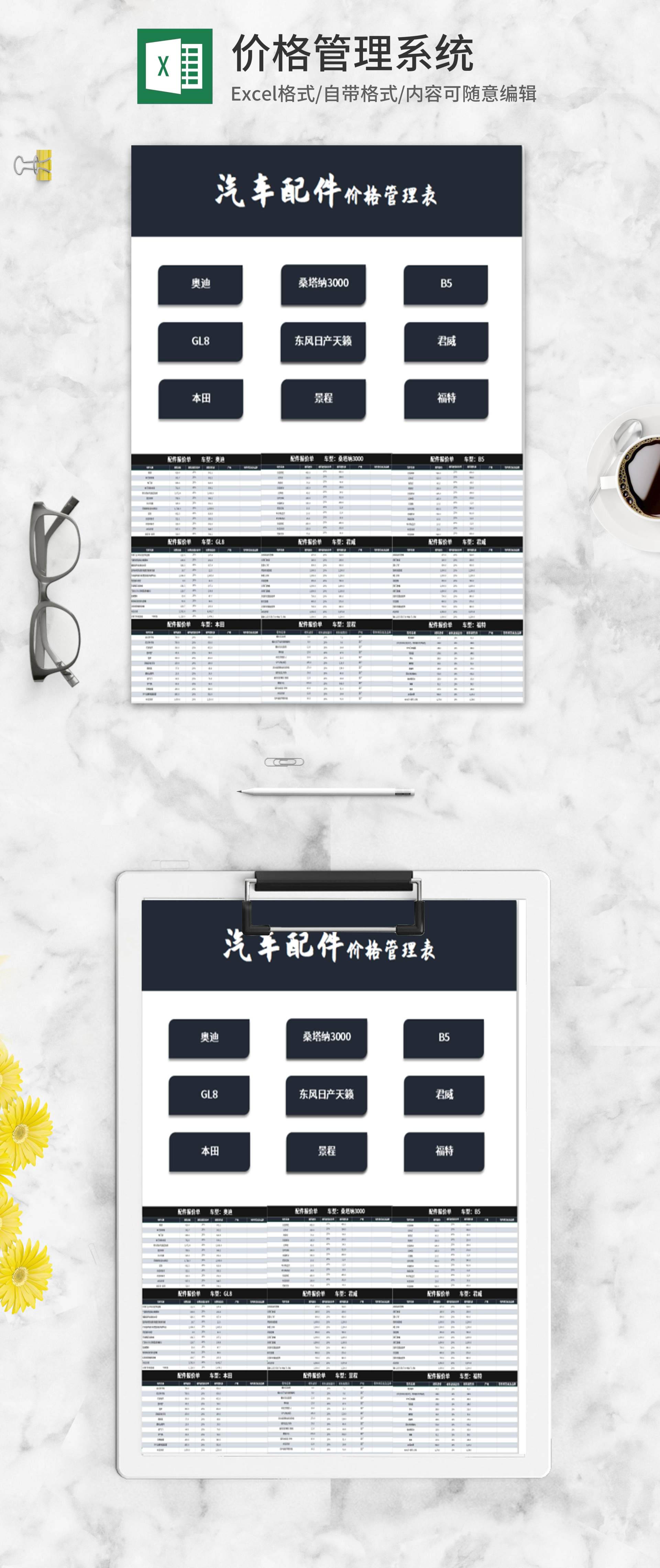 汽车配件价格管理系统Excel模板