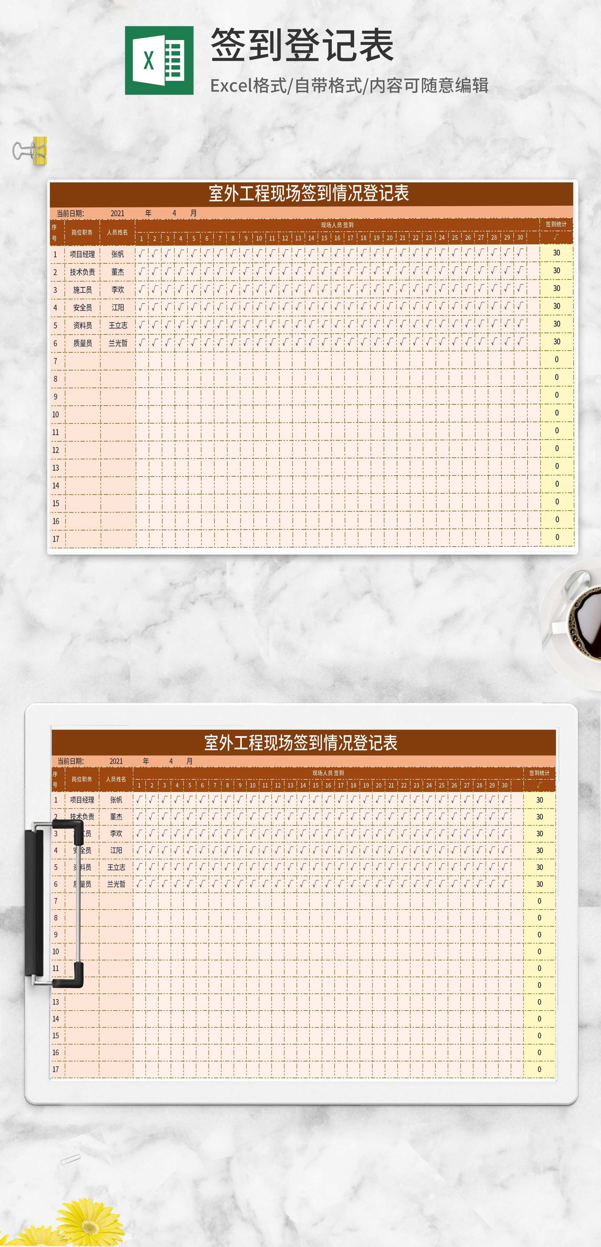 室外工程现场签到情况登记表Excel模板