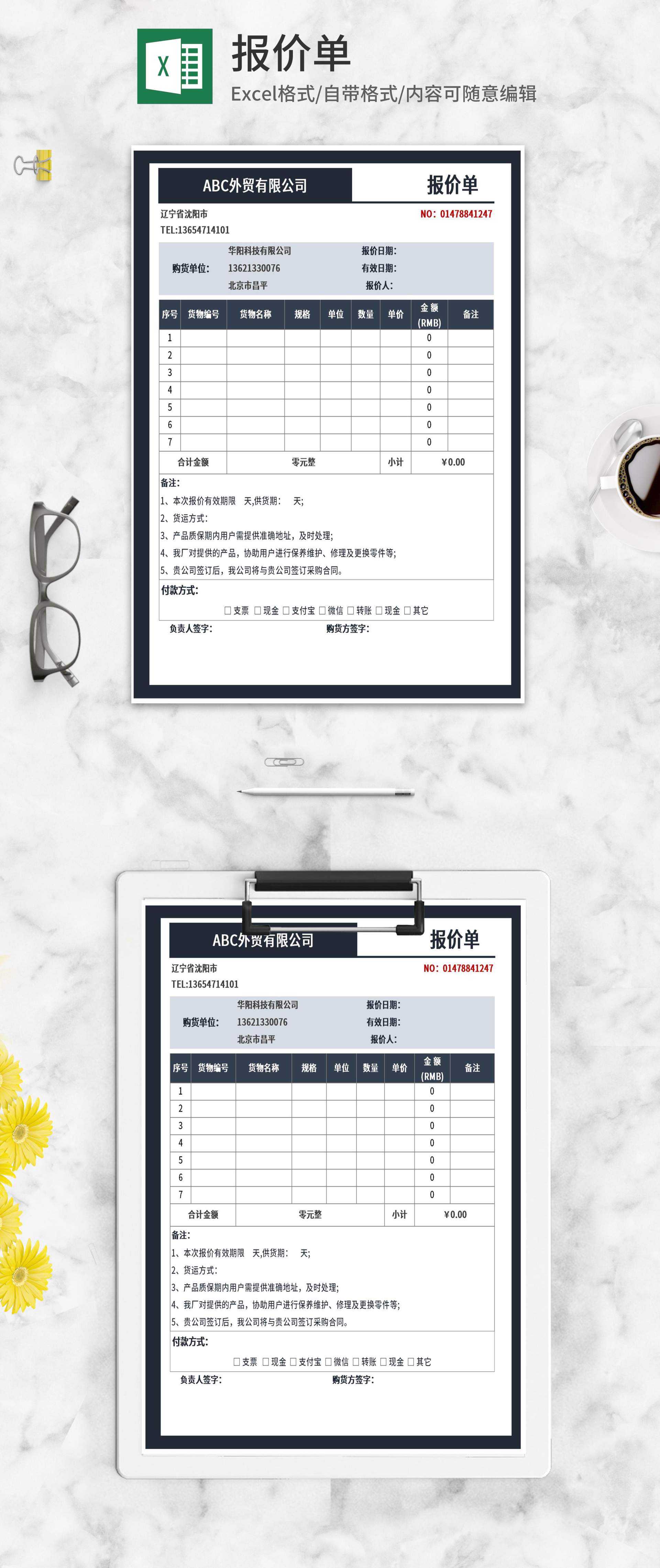 外贸公司购货报价单Excel模板