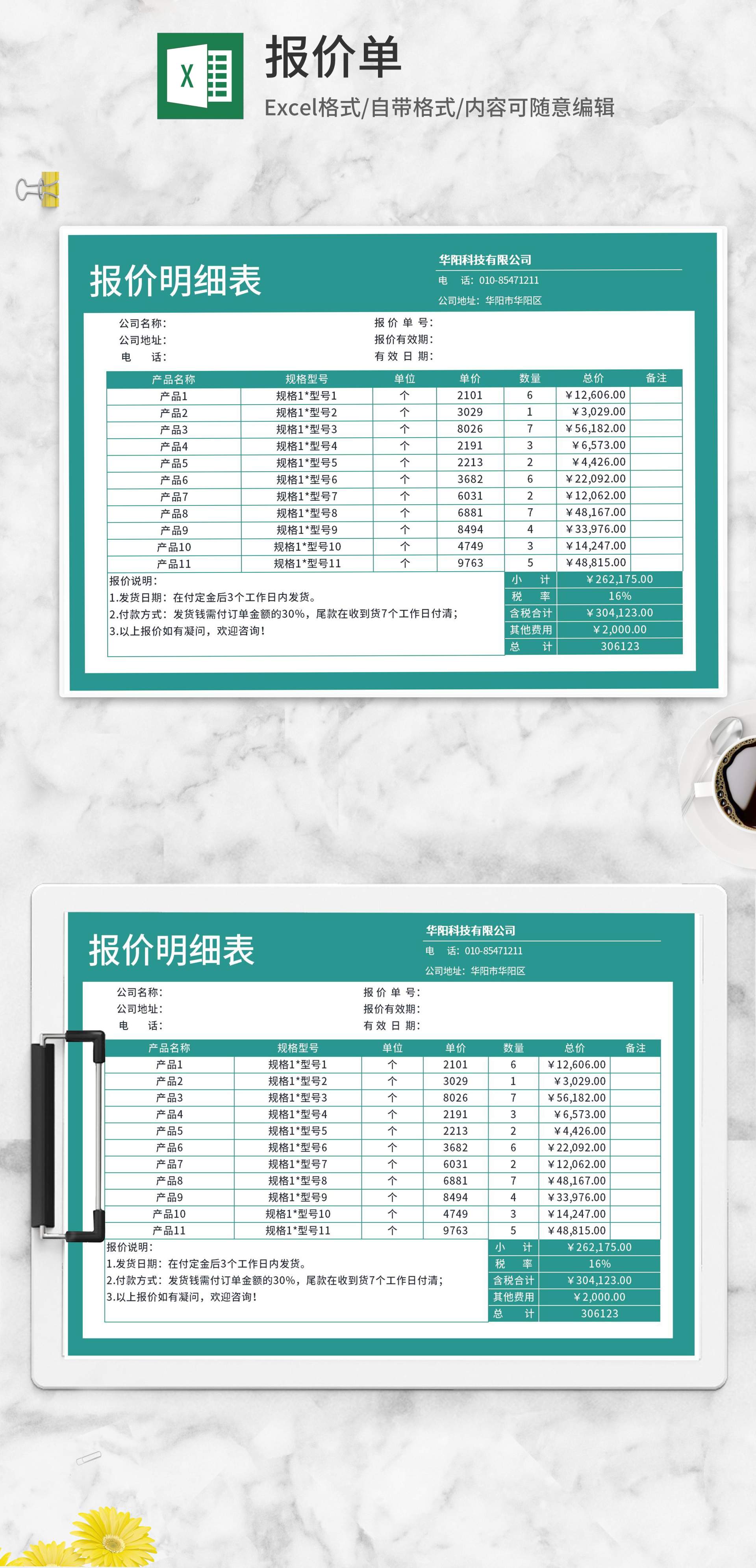 青色产品报价明细表Excel模板