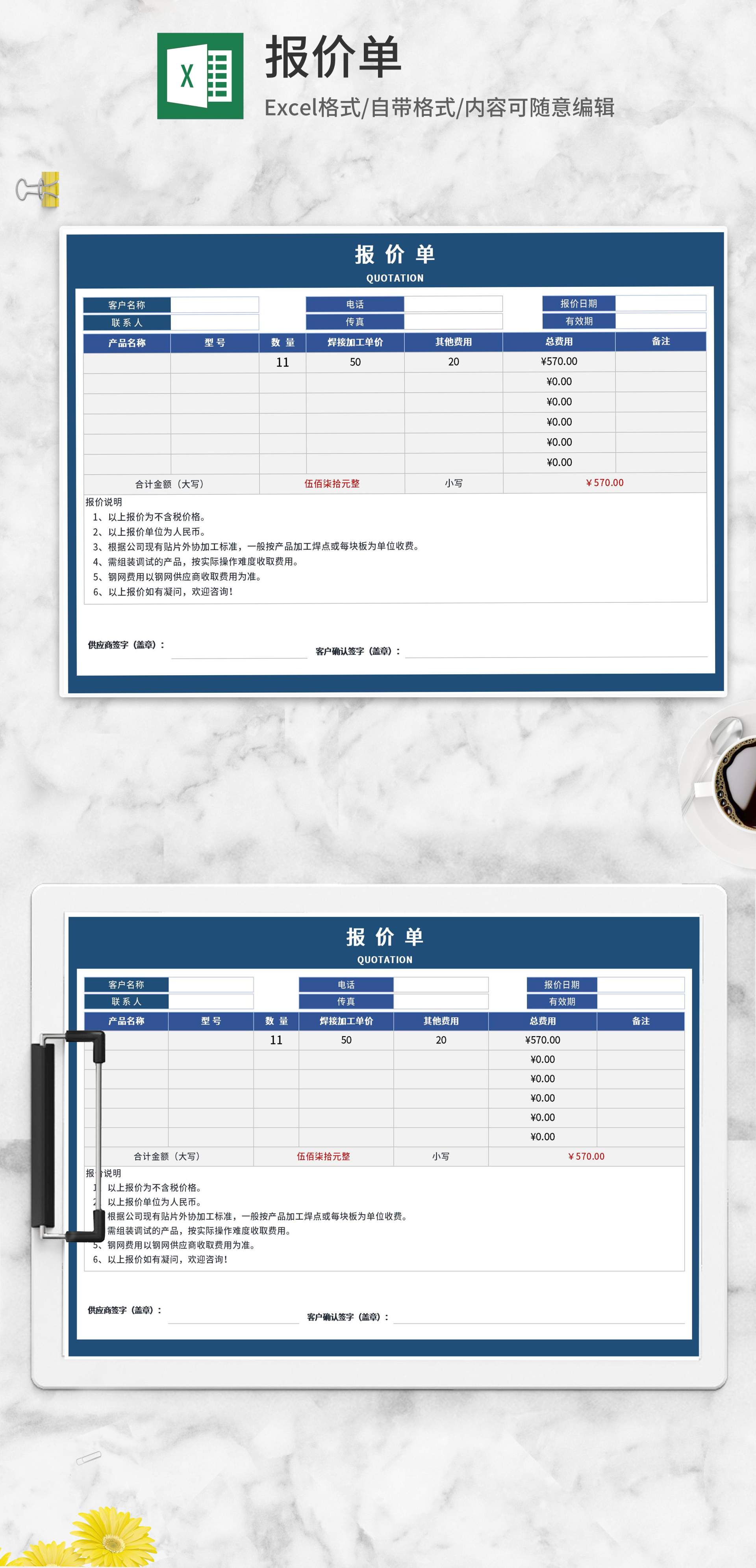 采购报价单Excel模板