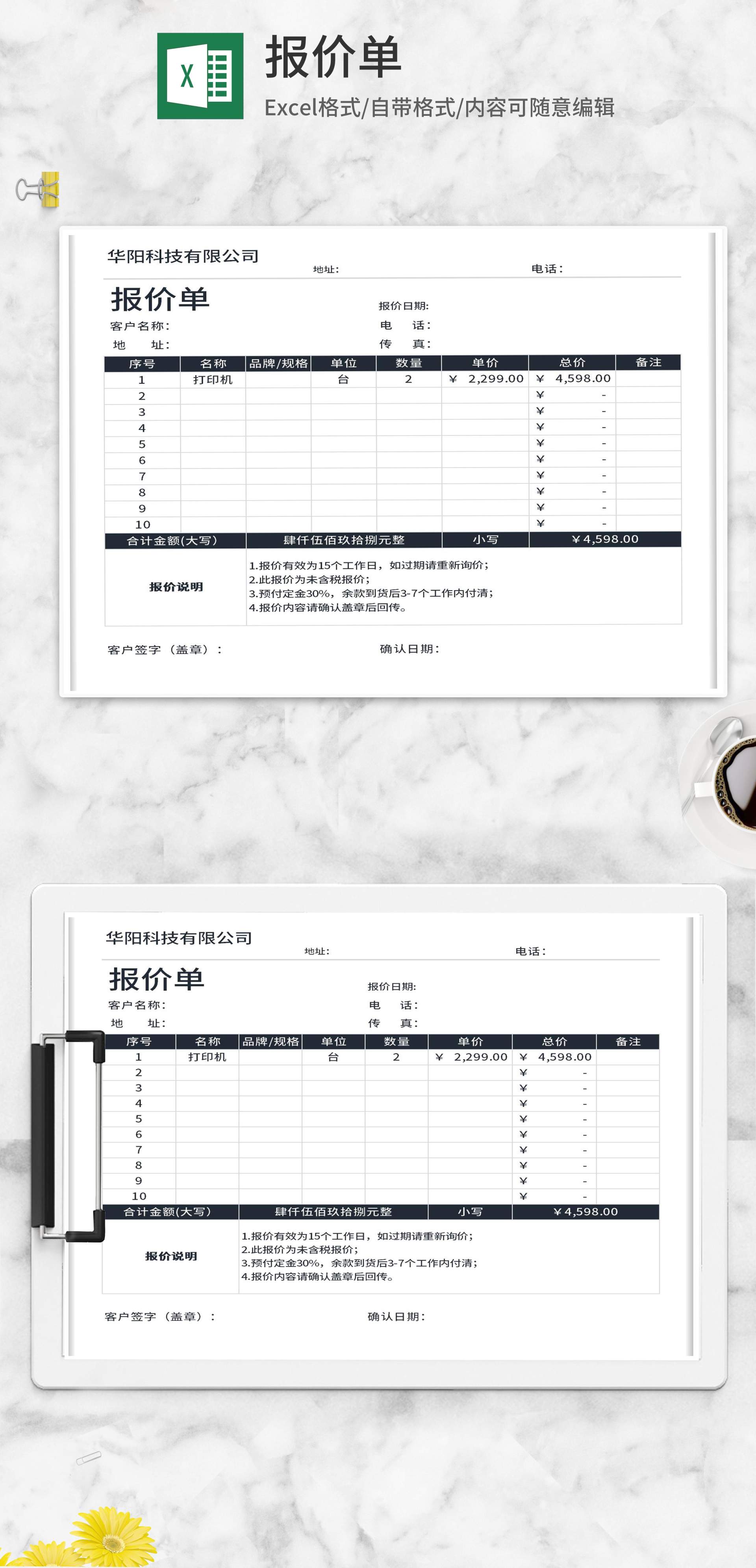 企业采购报价单Excel模板