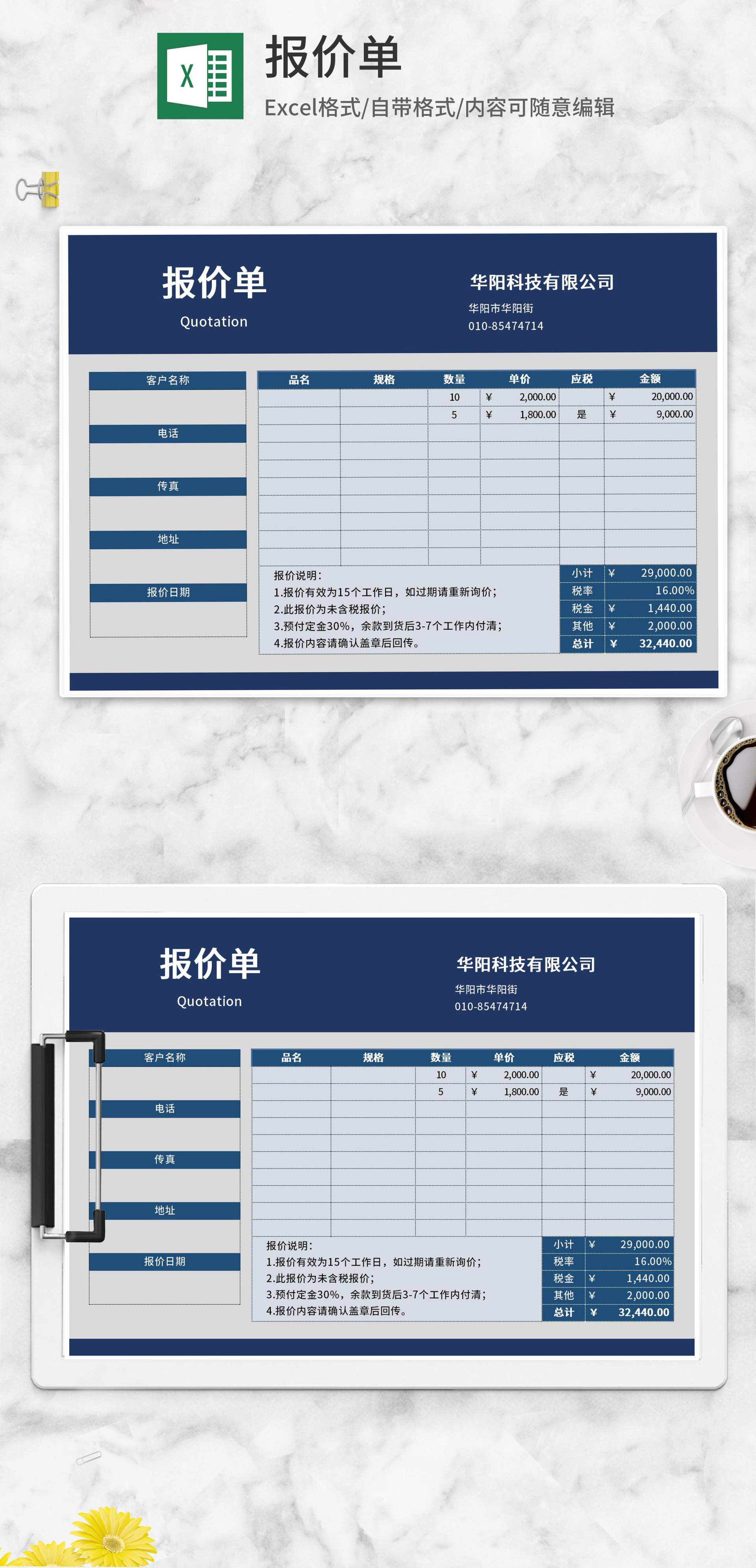 深蓝公司客户采购报价单Excel模板