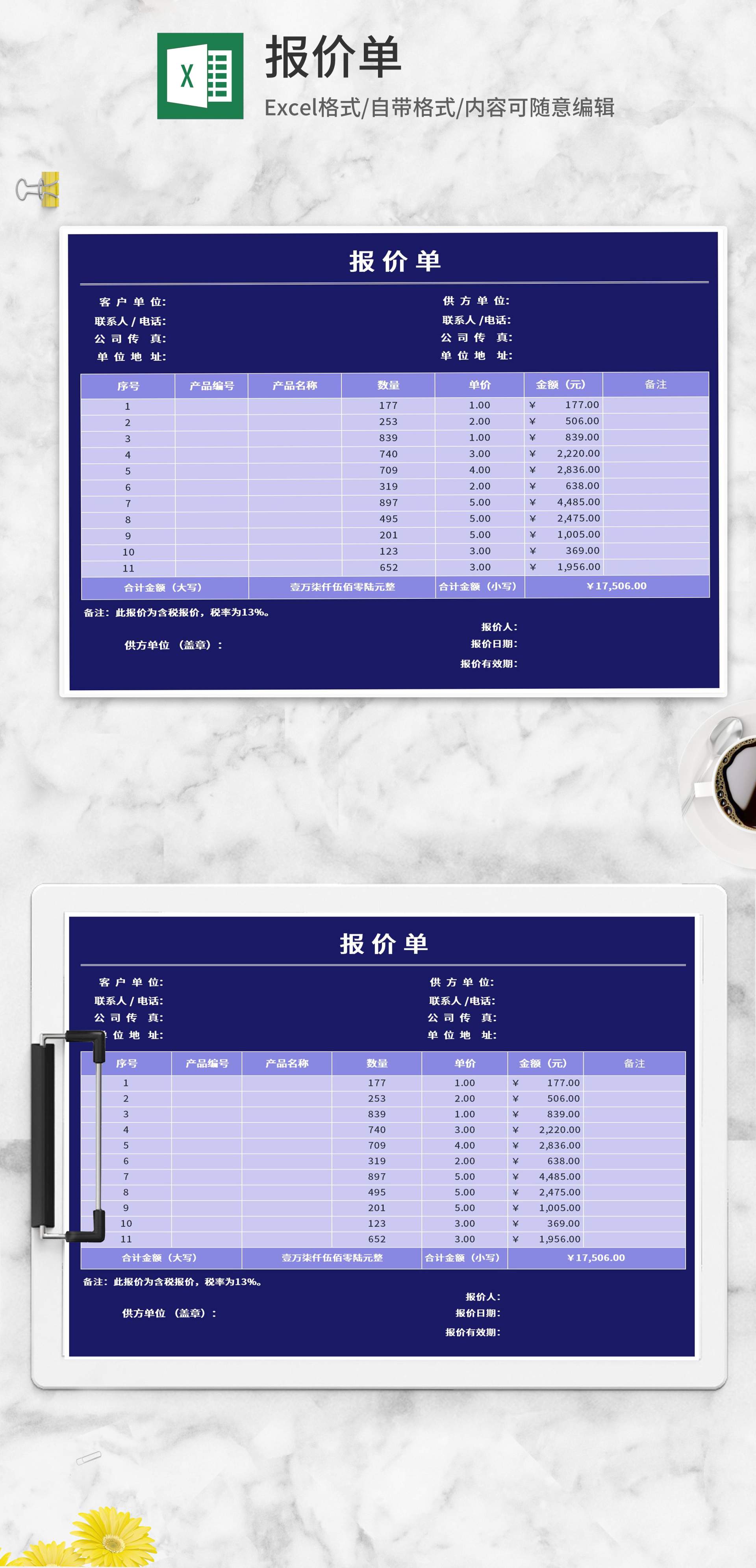 紫色公司客户产品报价单Excel模板