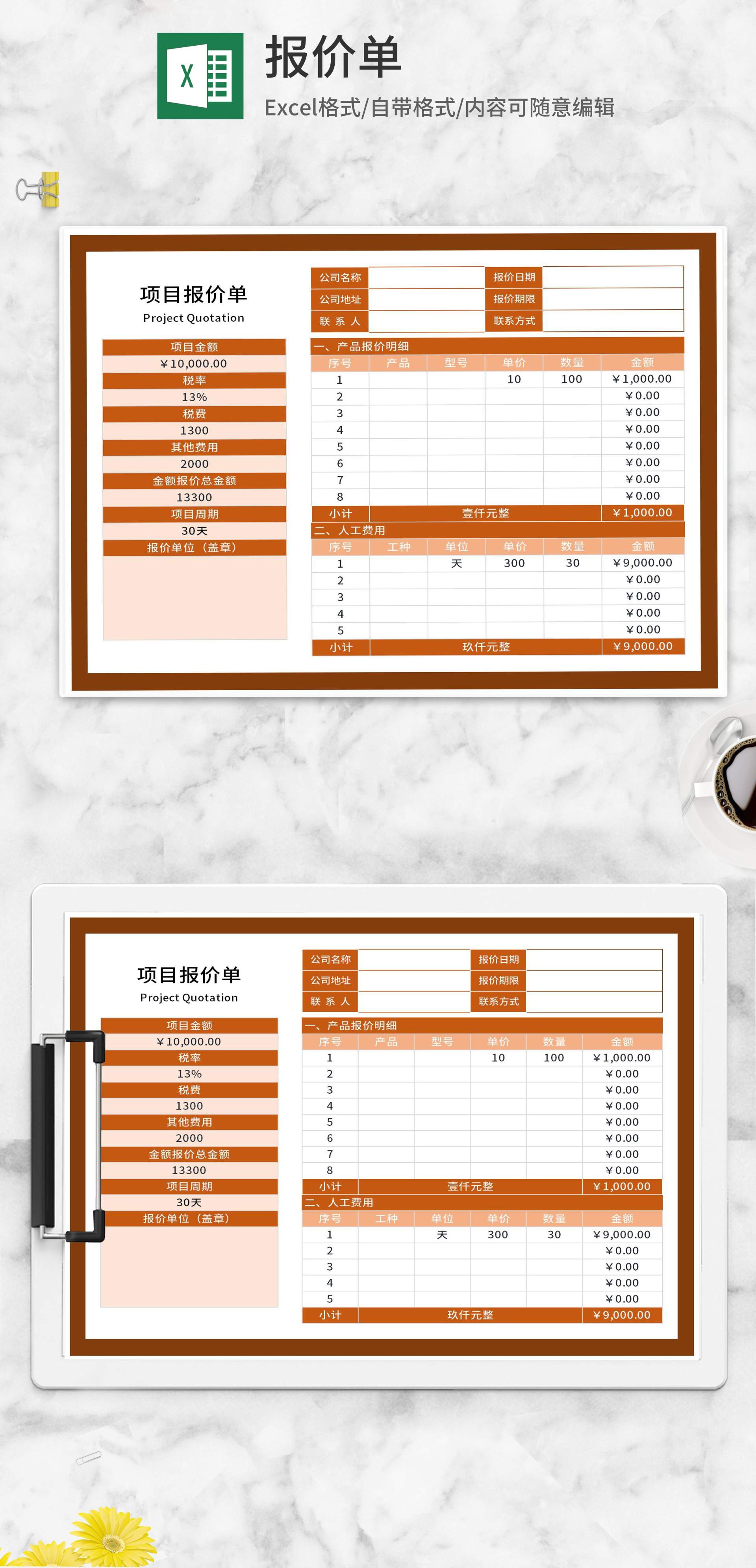 橘色项目报价单Excel模板