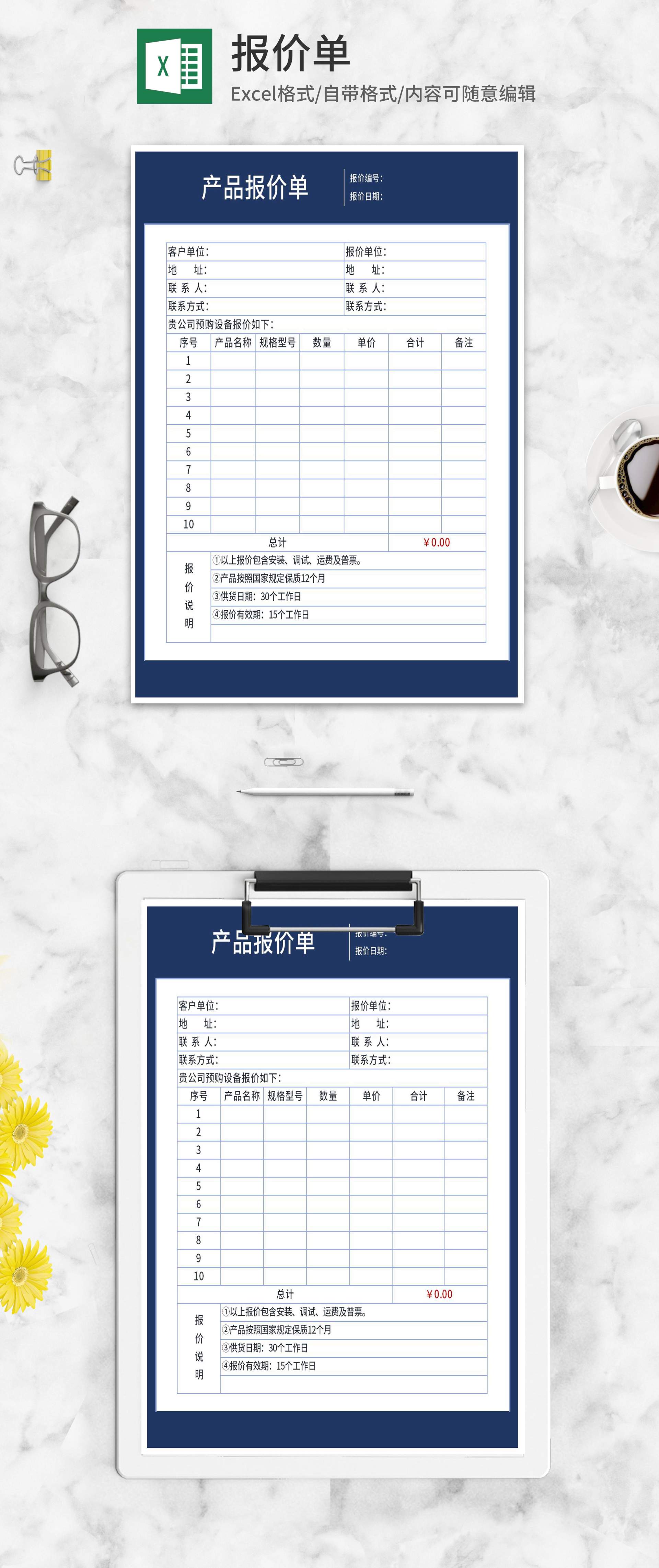 深蓝公司产品报价明细表Excel模板