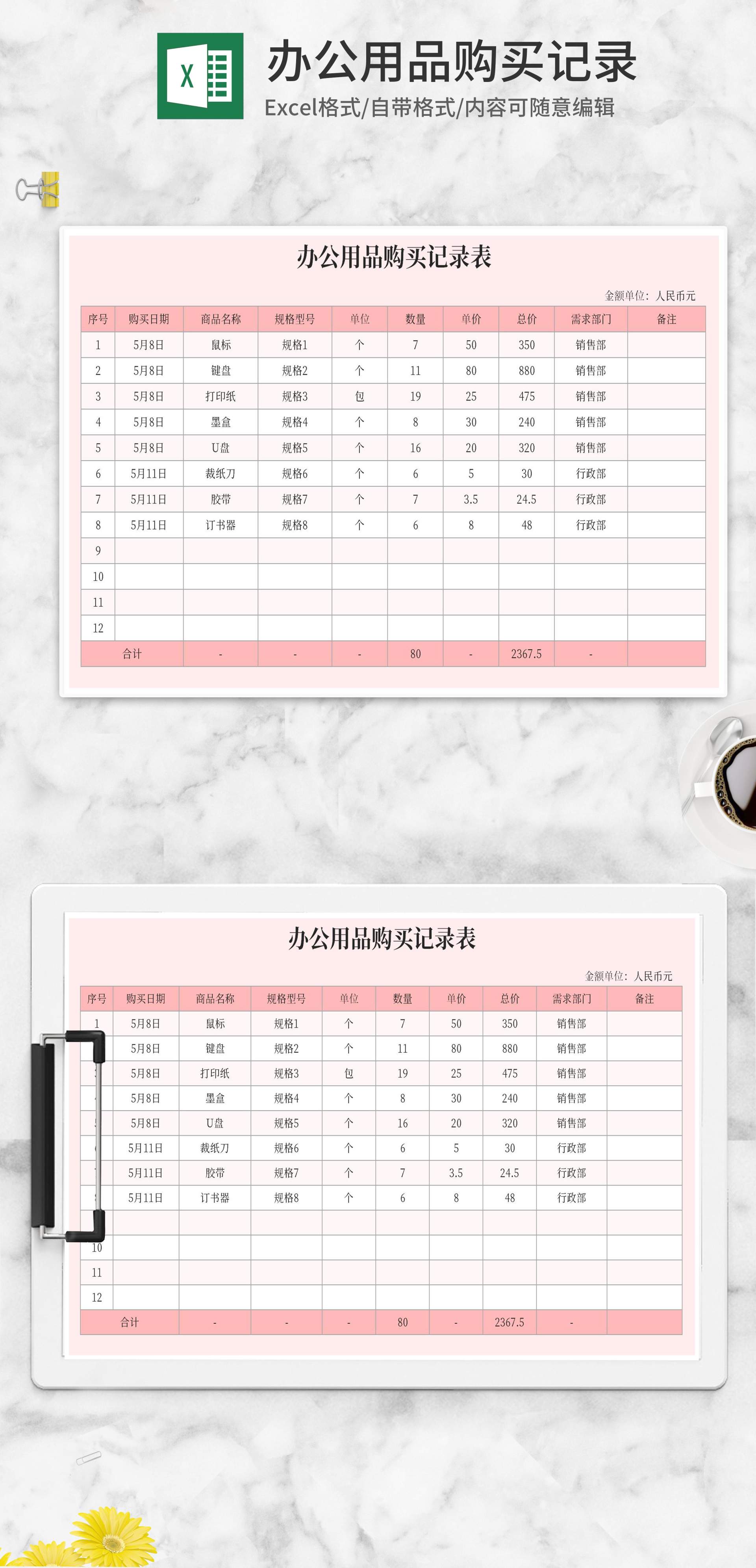 粉色办公用品购买记录表Excel模板