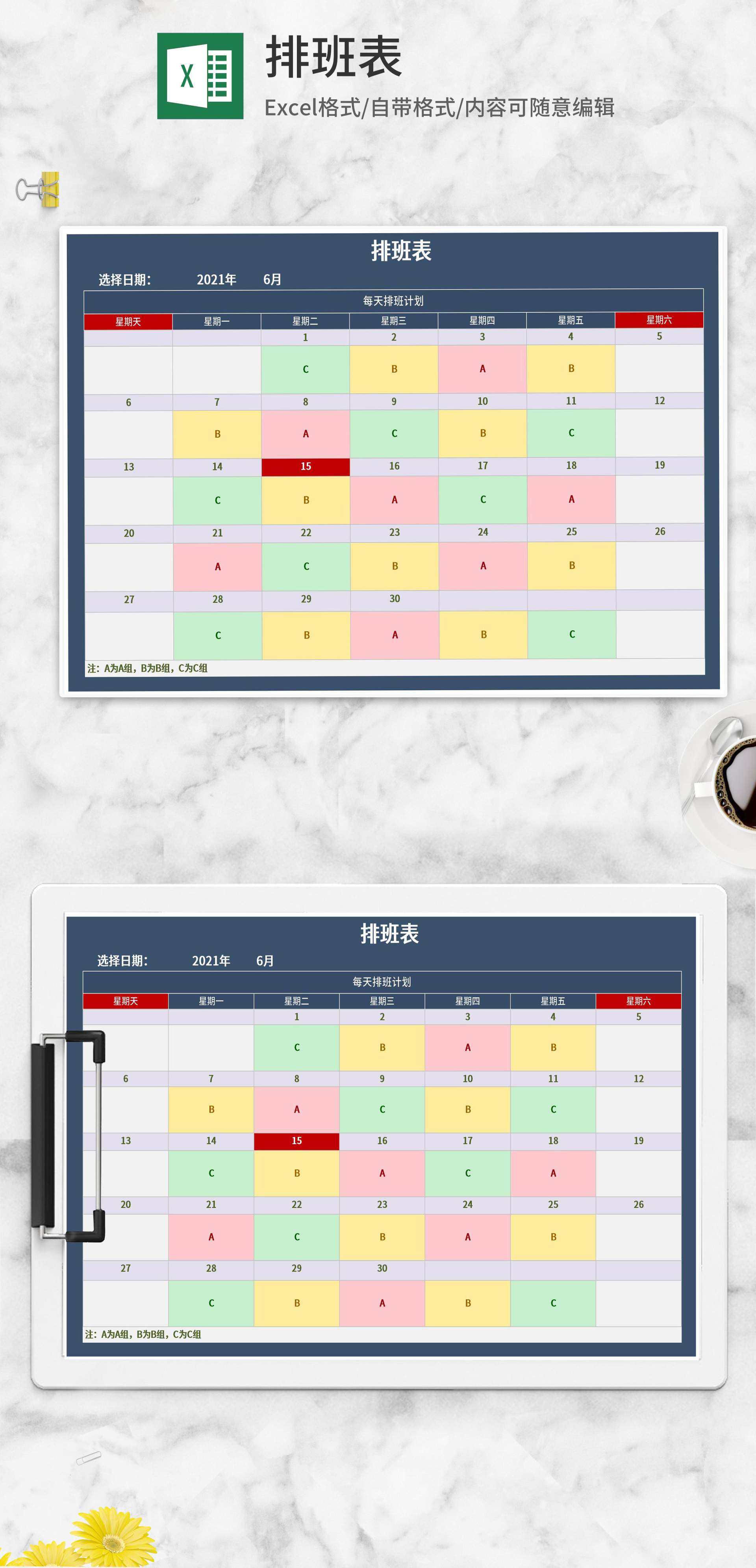 排班计划安排表Excel模板