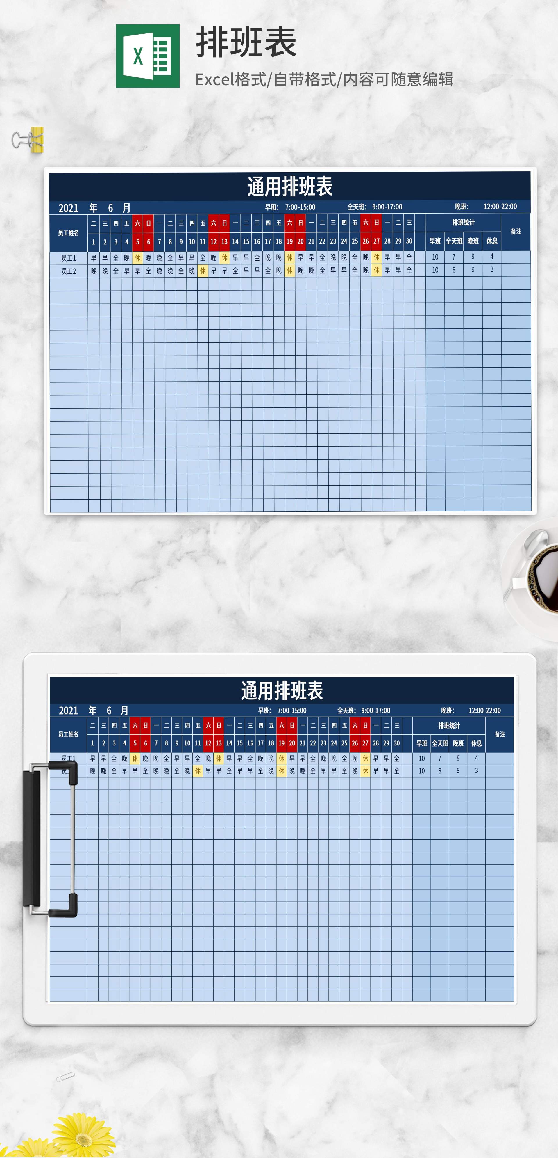 蓝色值班排班通用表Excel模板