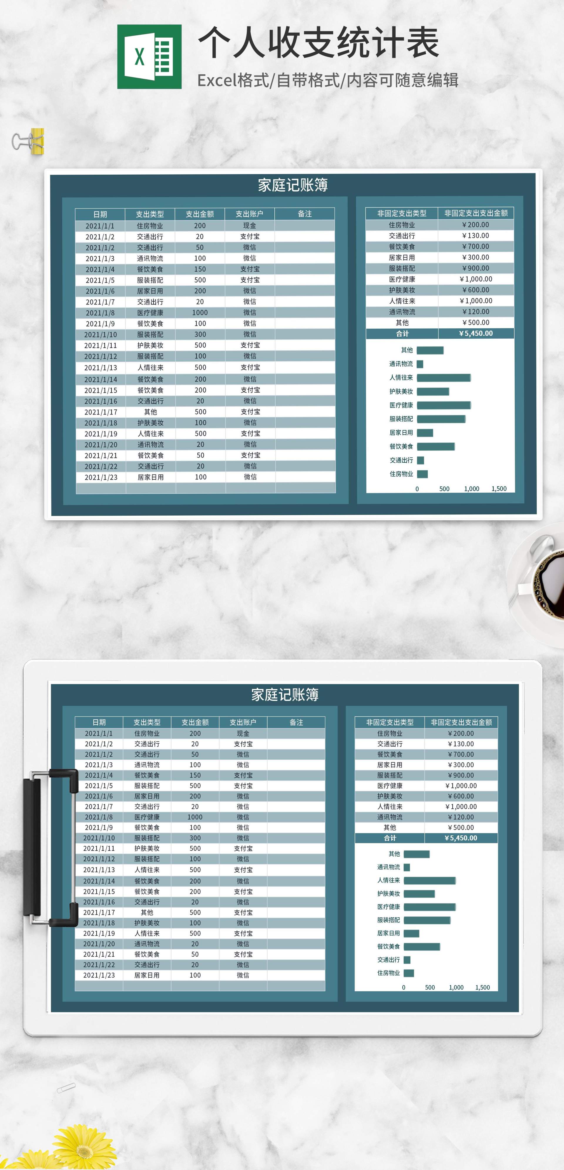 蓝色家庭个人收支记账簿Excel模板
