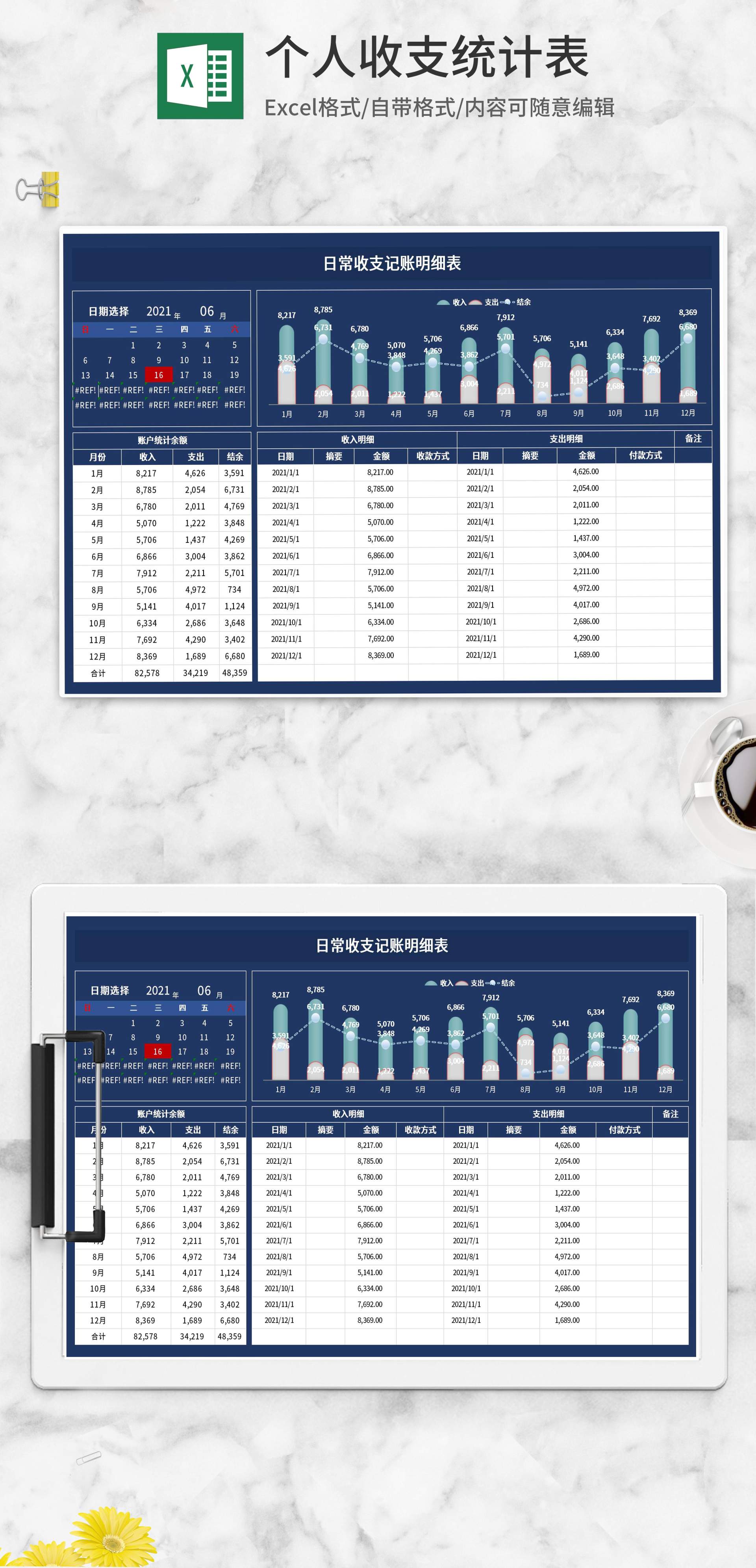 深蓝日常收支记账明细表Excel模板