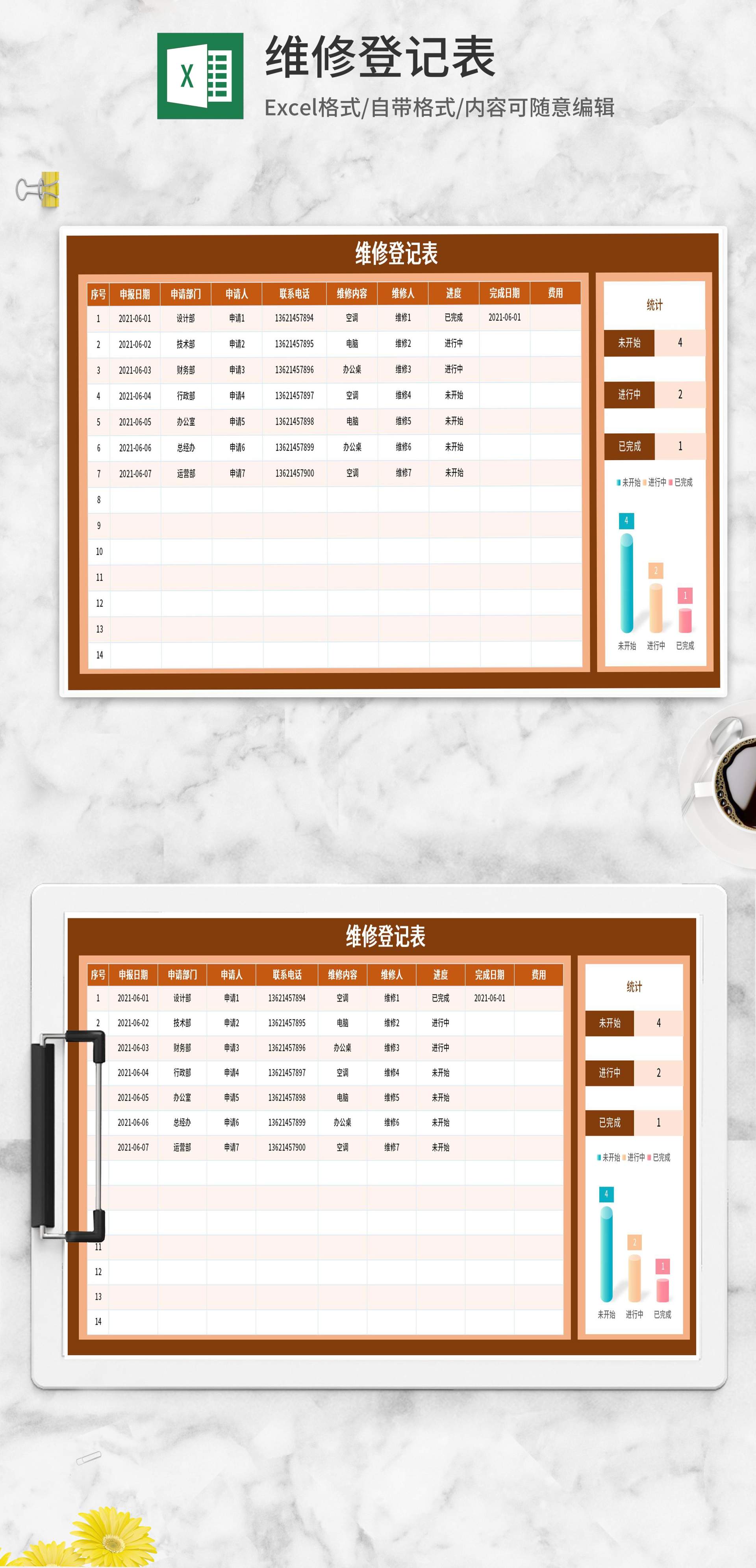 橘色维修申报登记表Excel模板