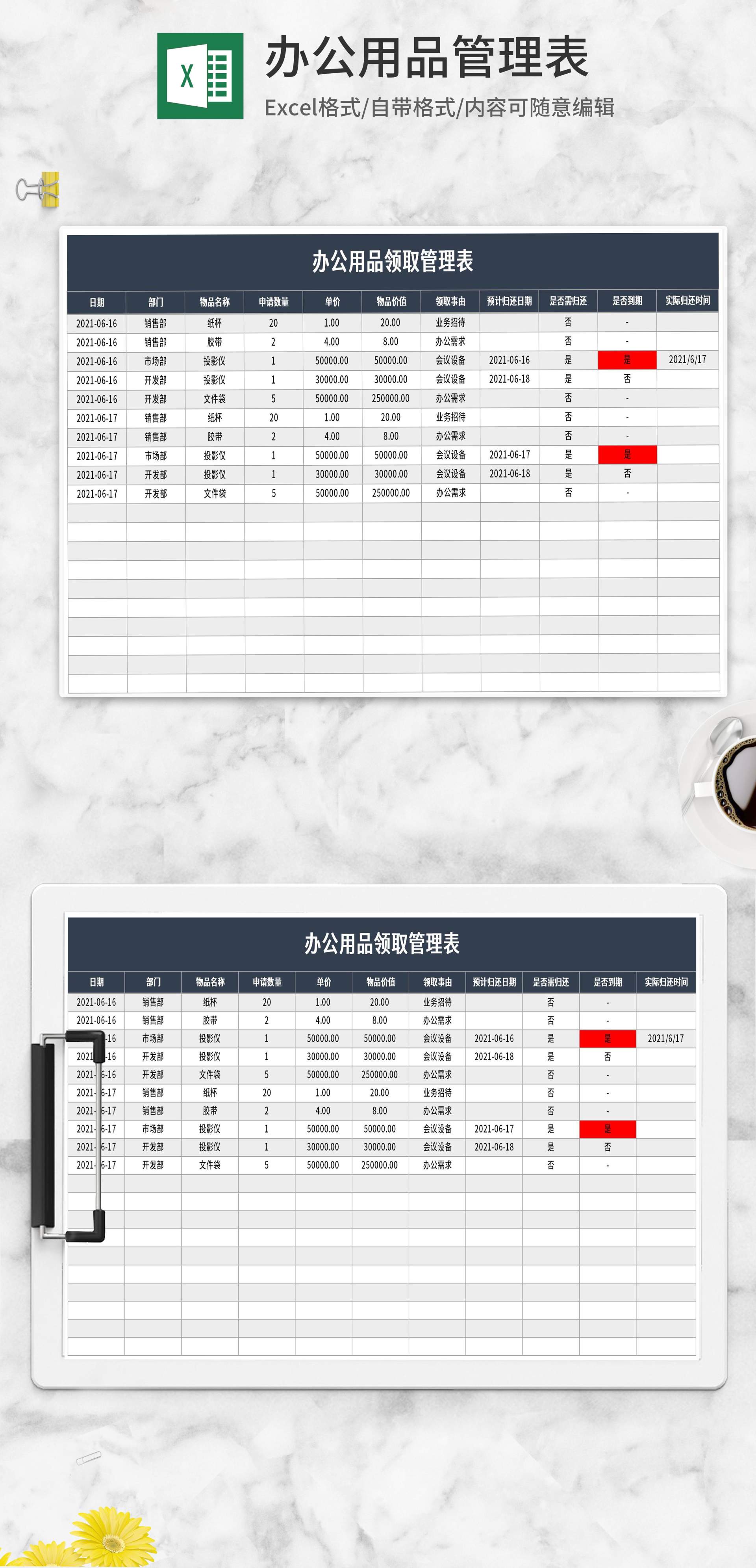 办公用品领取管理表Excel模板