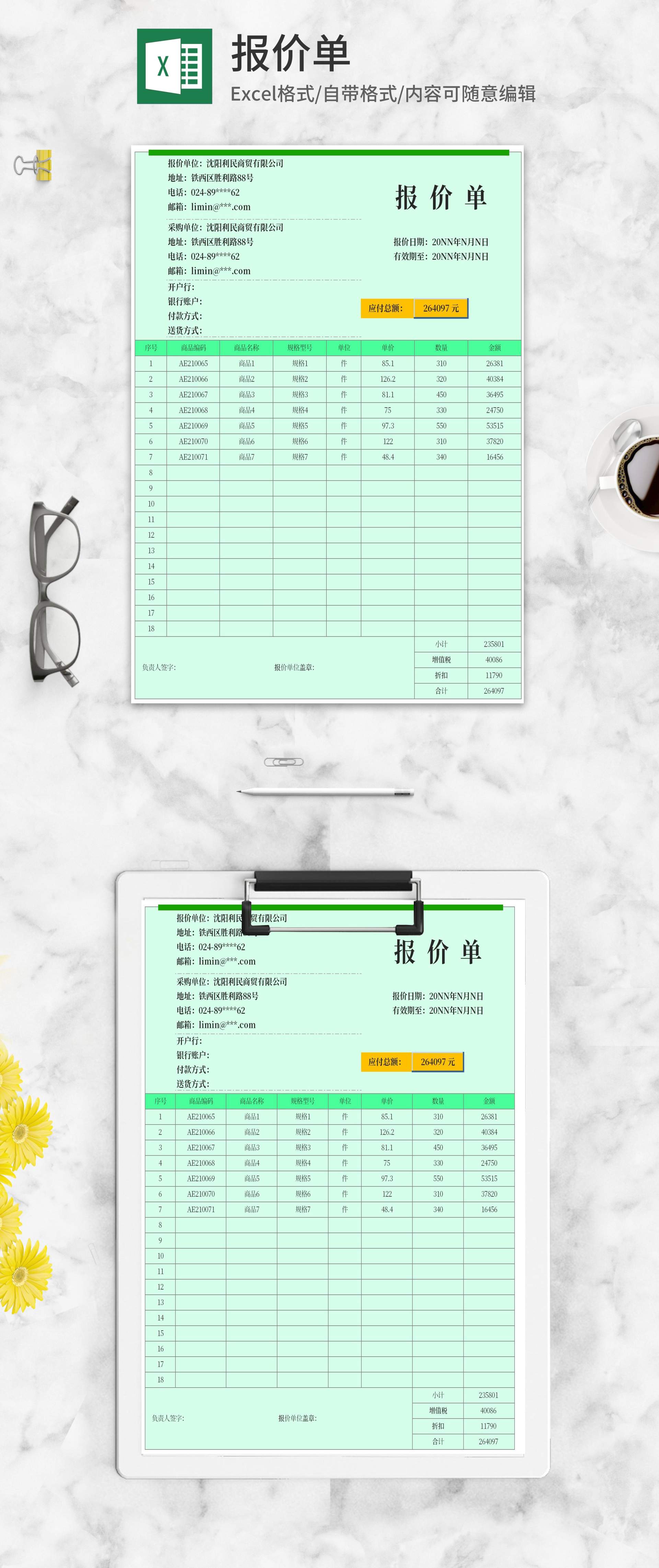 绿色商贸公司商品报价单Excel模板