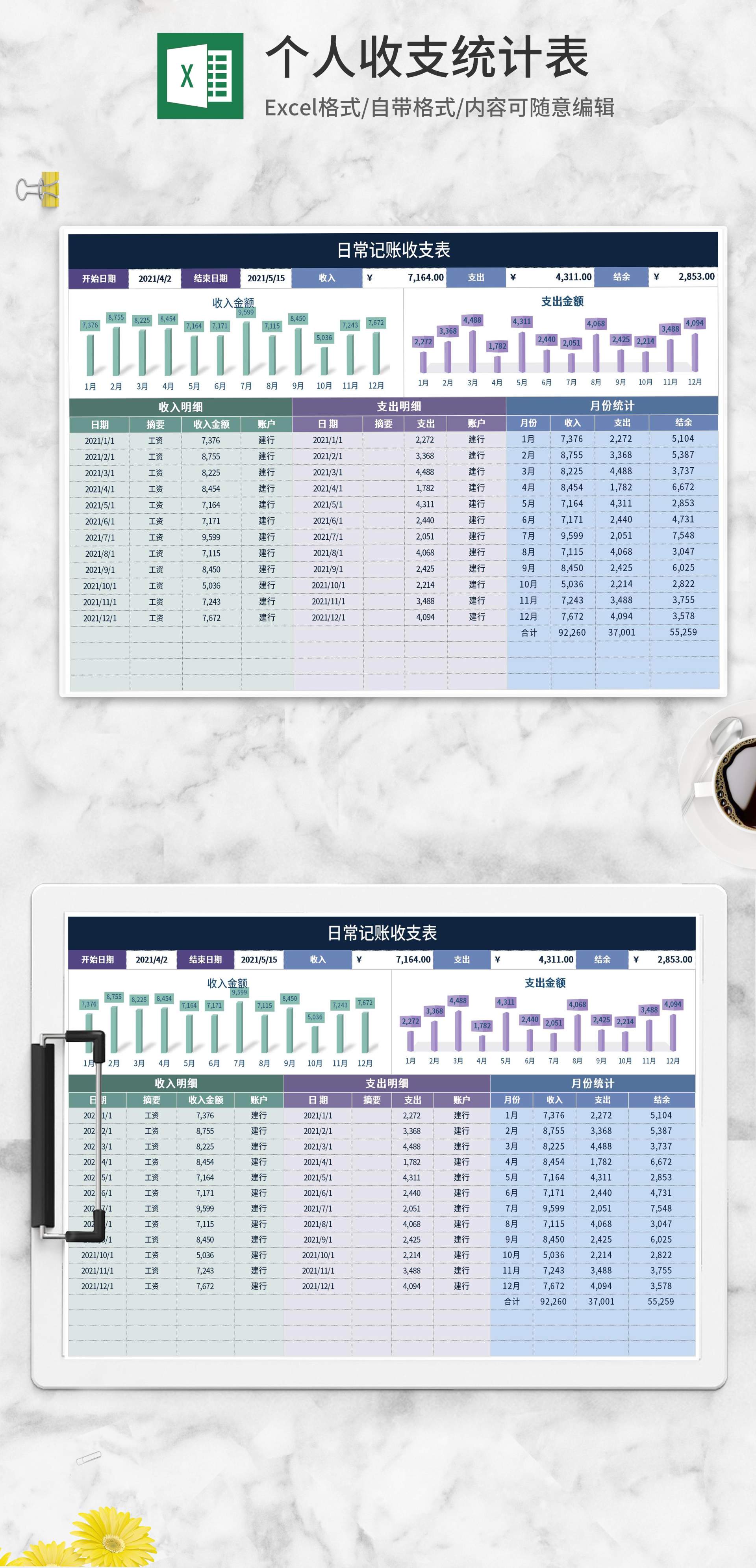 账户月份日常记账收支表Excel模板