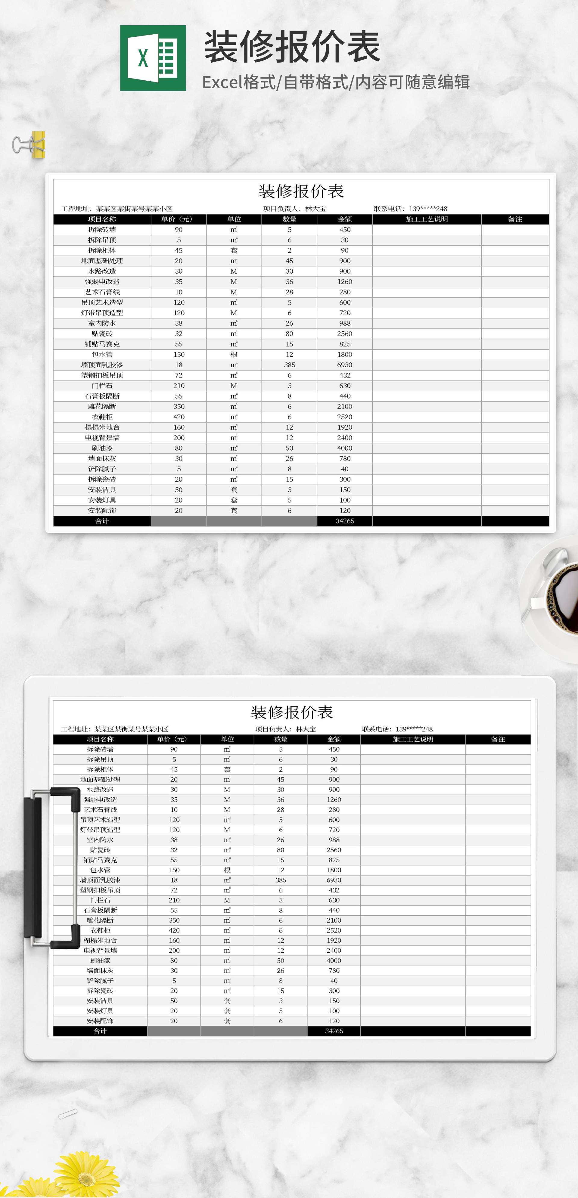 工程装修报价表Excel模板