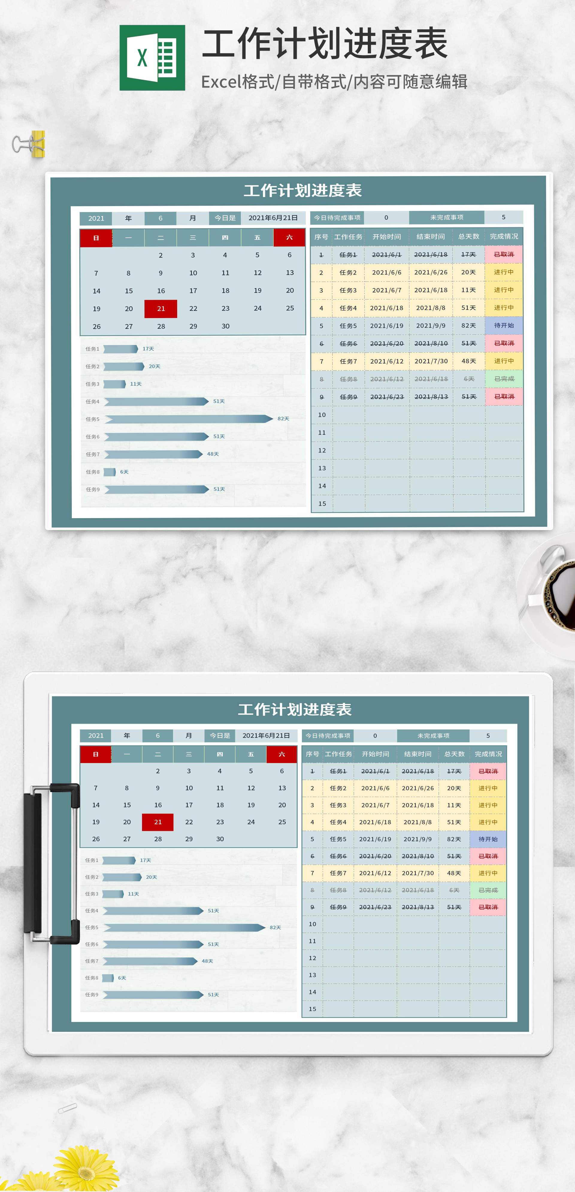 工作任务计划进度表Excel模板