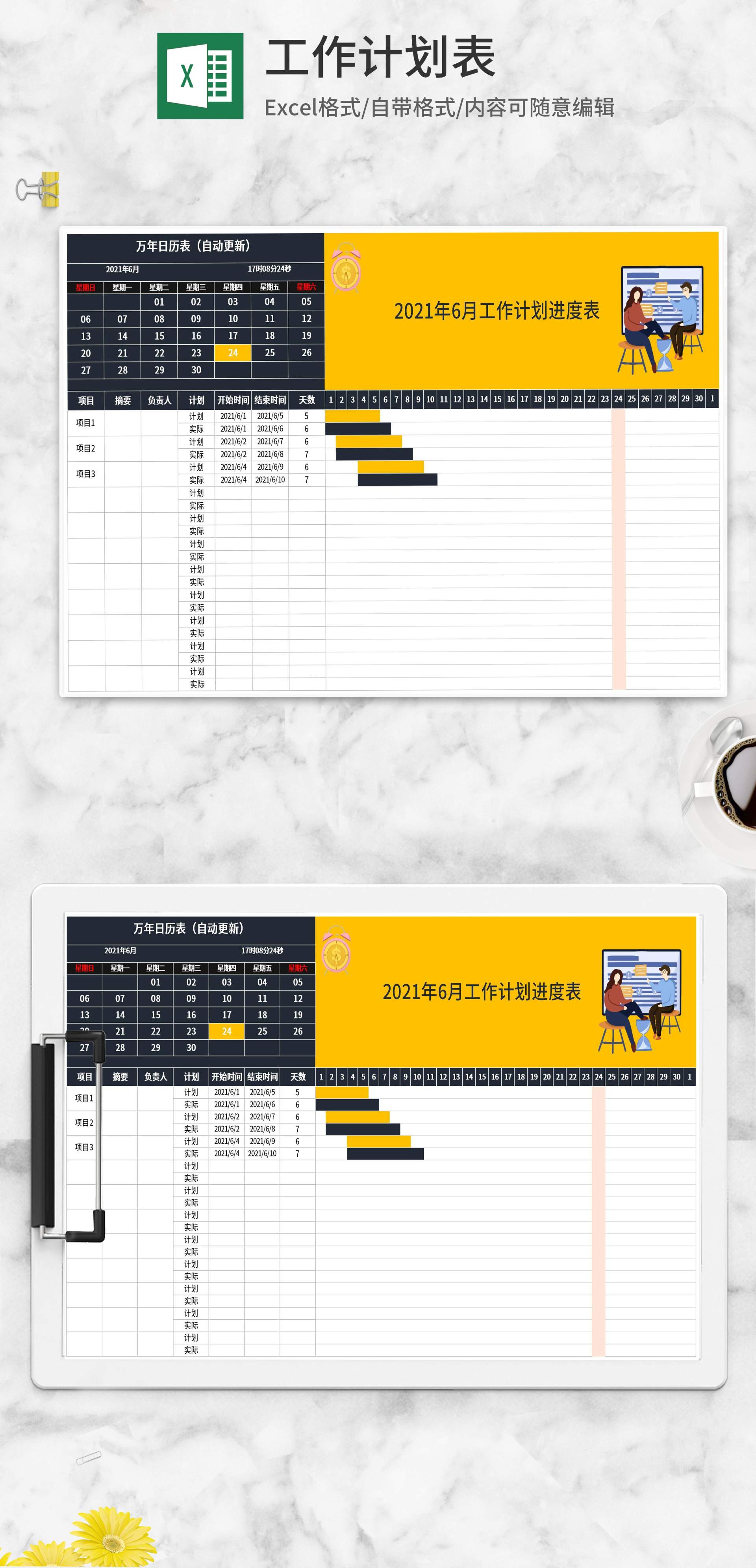 年度月度工作计划进度表Excel模板
