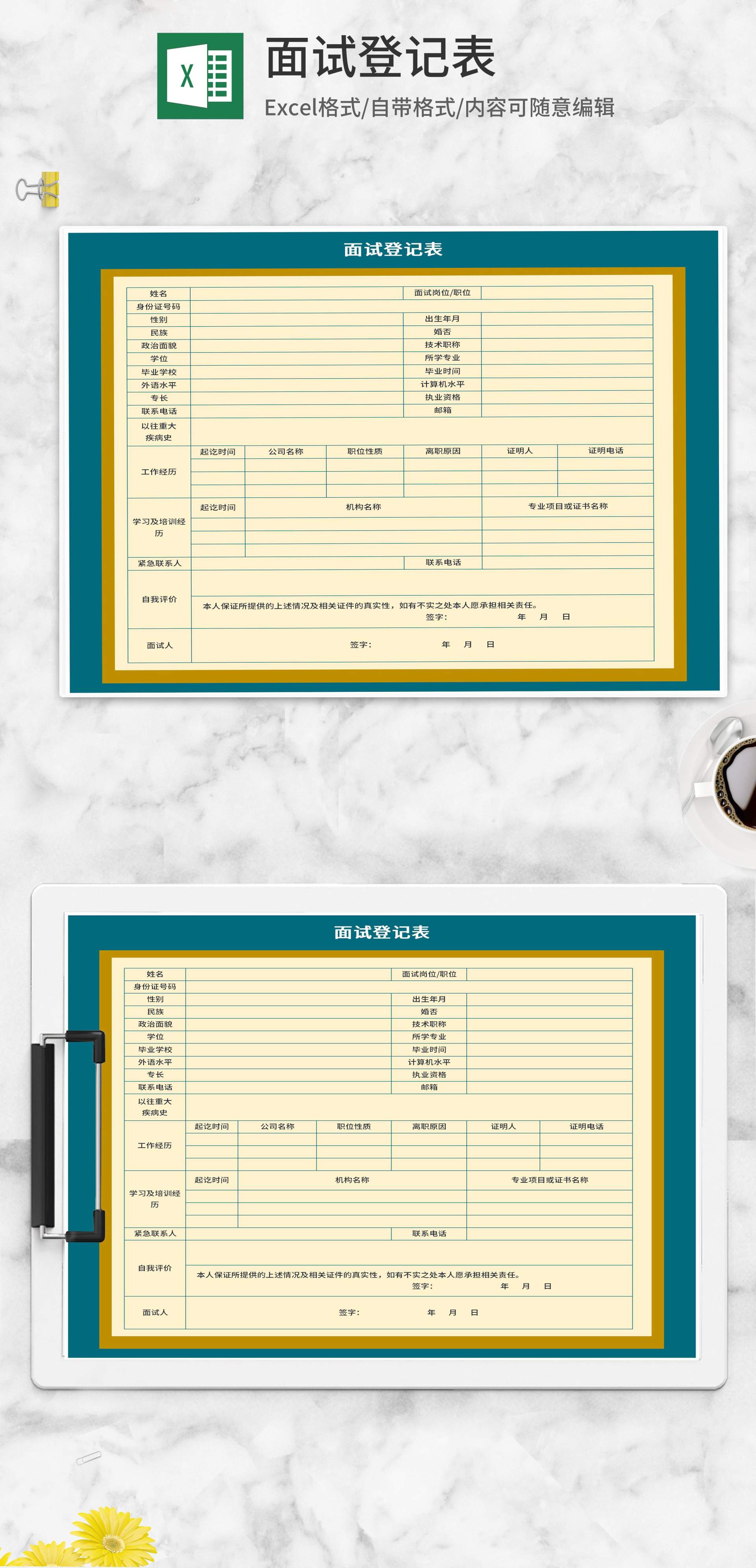 面试登记表Excel模板