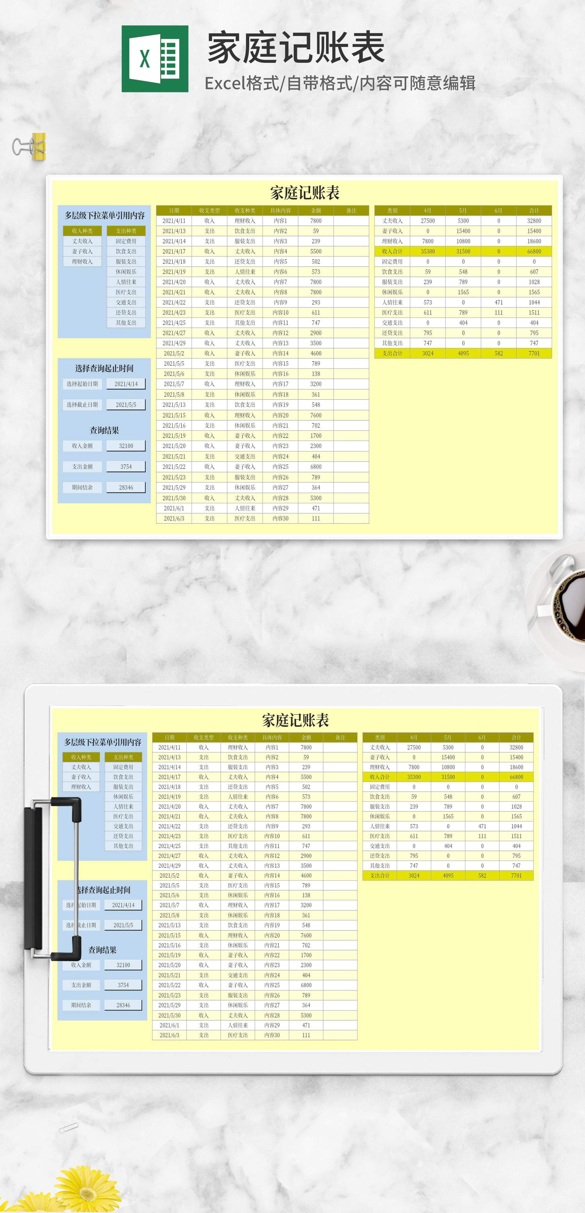 家庭记账明细查询表Excel模板