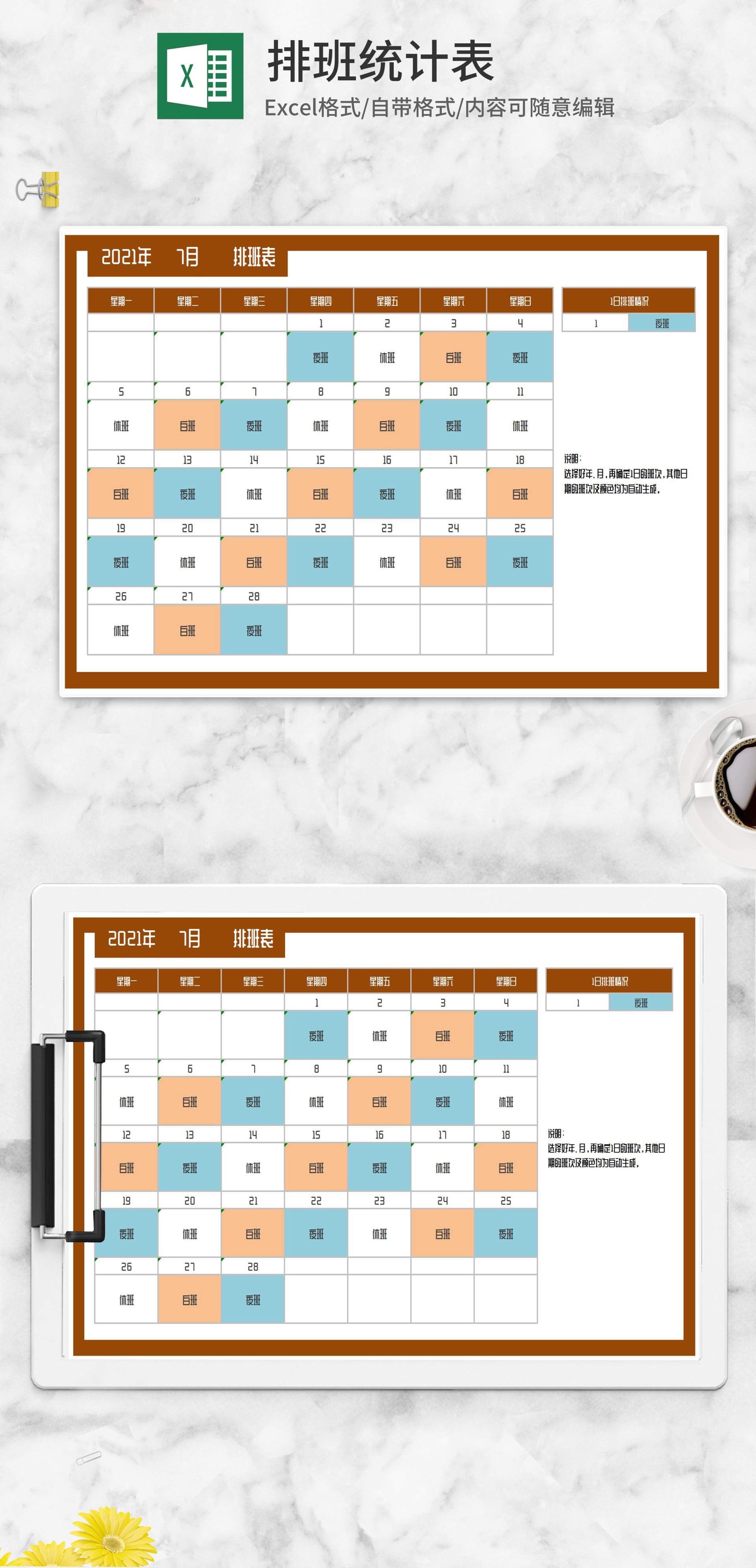 员工个人工作排班统计表Excel模板