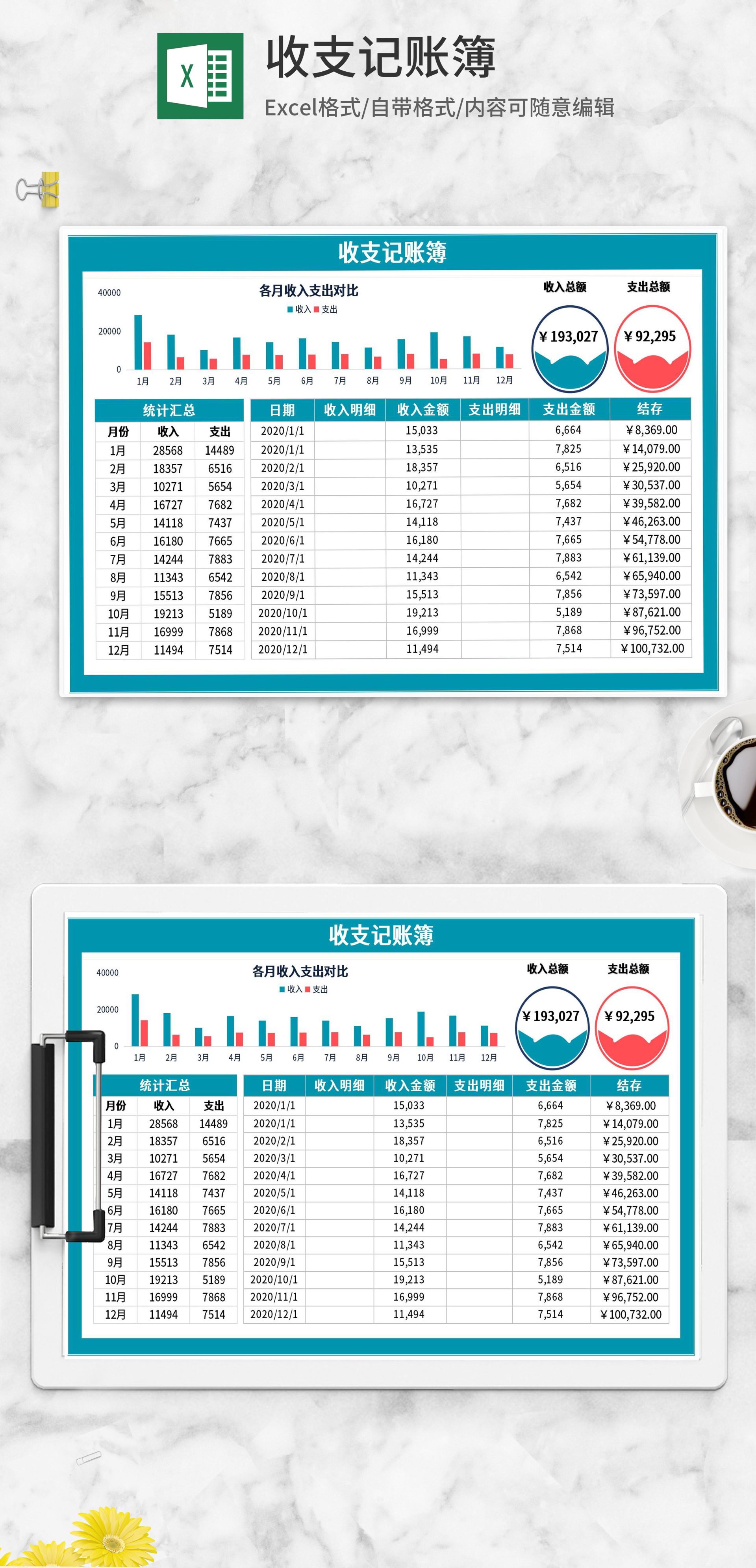 月度明细收支记账簿Excel模板