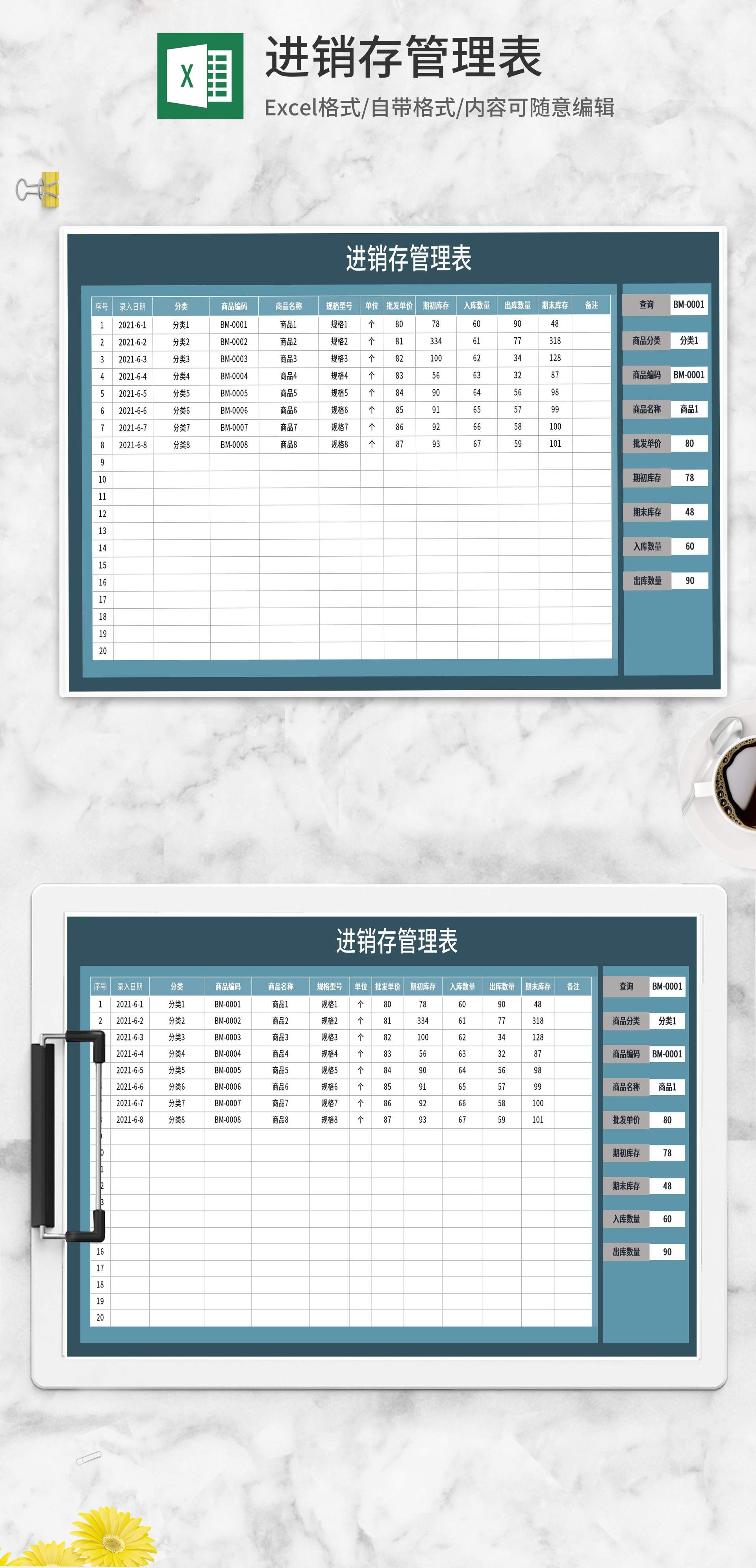 进销存商品管理明细表Excel模板
