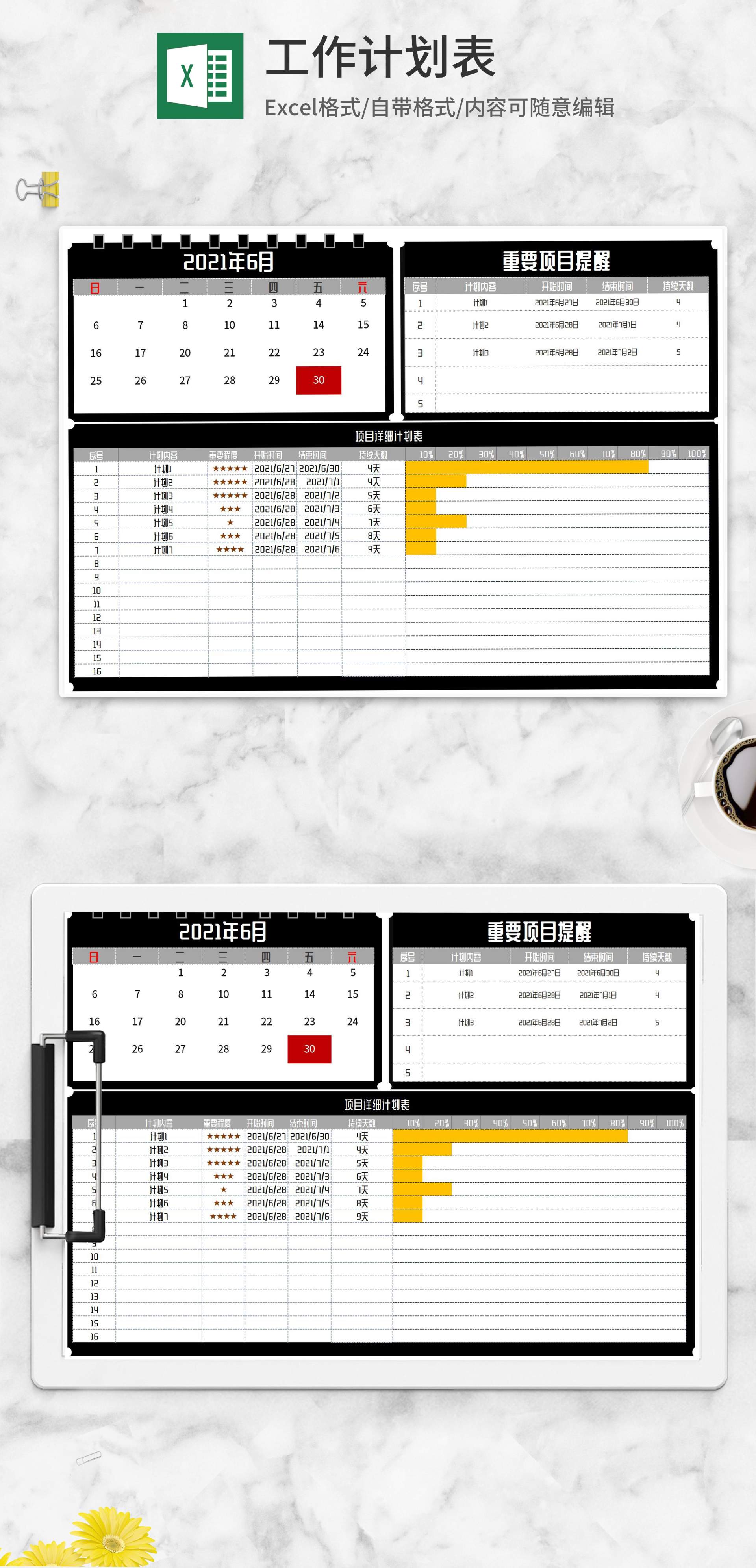 项目详细计划进度表Excel模板
