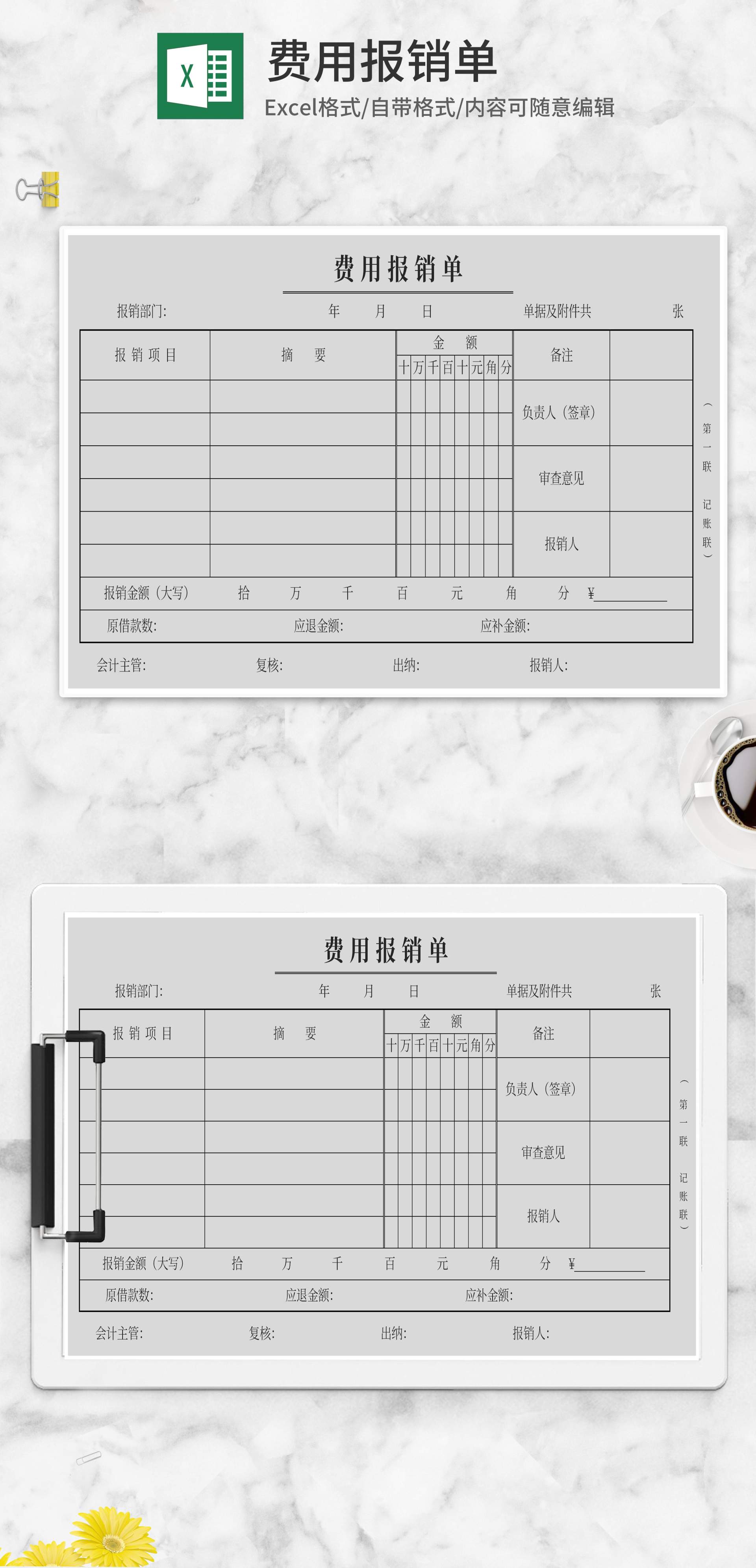 企业费用报销单Excel模板