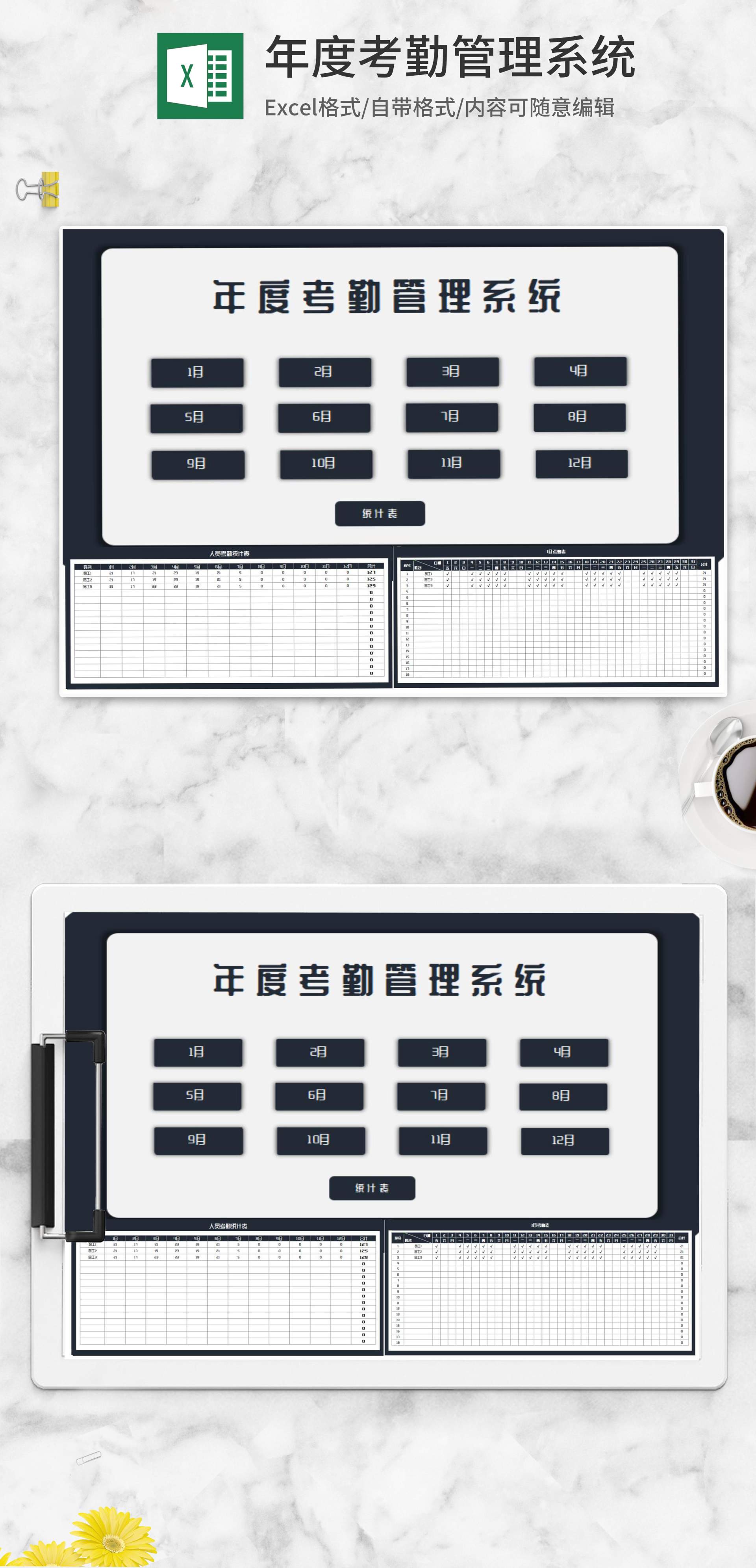 年度员工考勤管理系统Excel模板