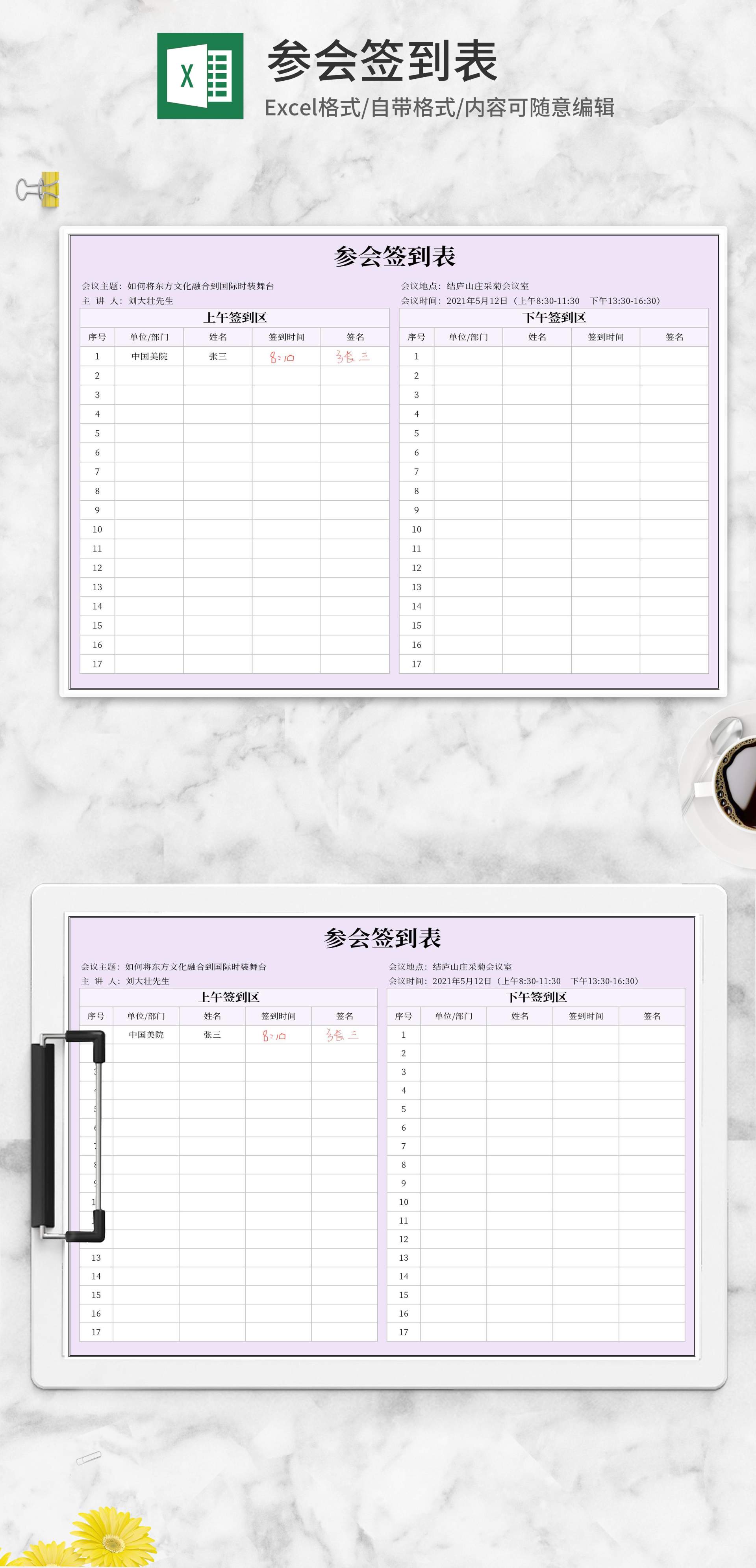 参会人员签到表Excel模板