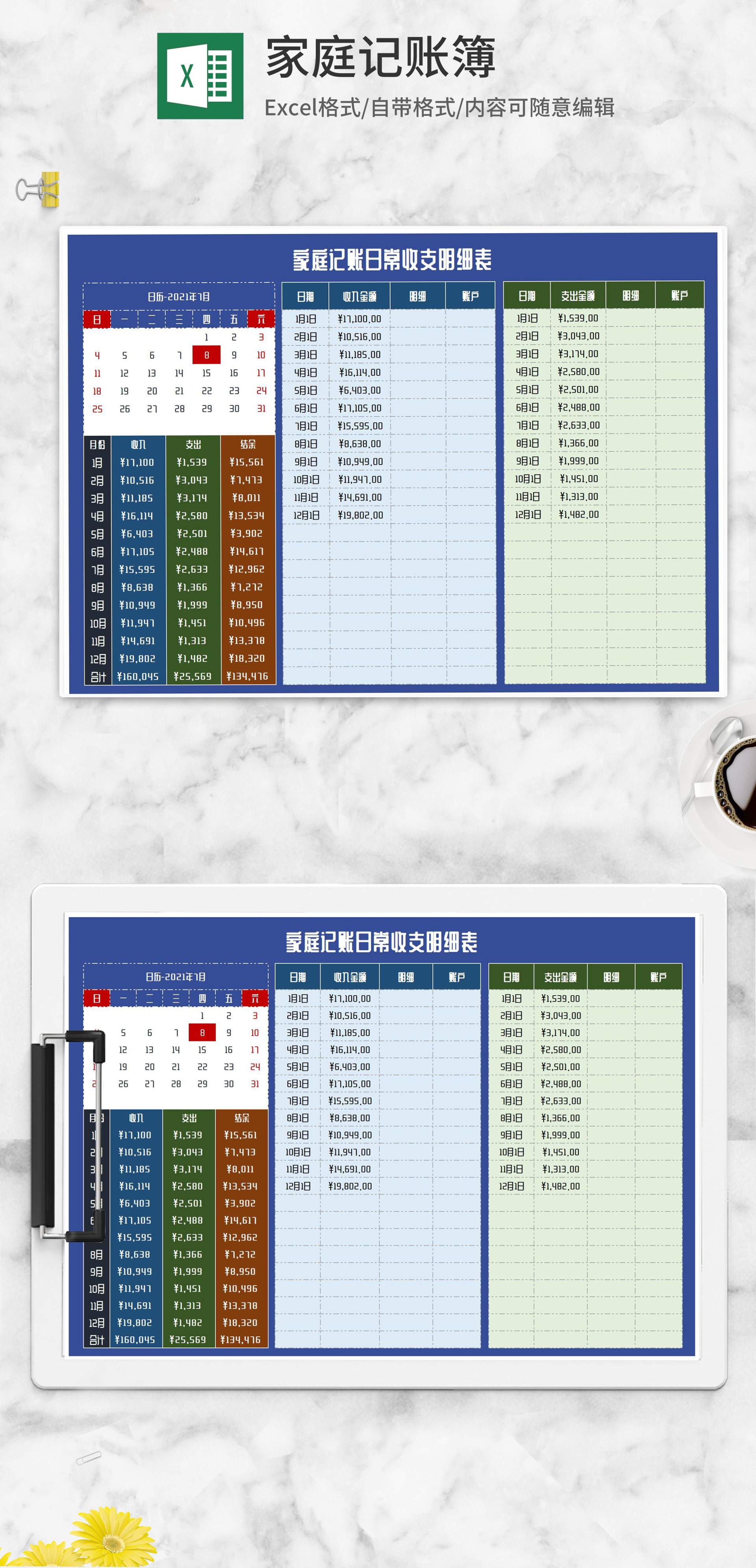 家庭年度记账日常收支明细表Excel模板