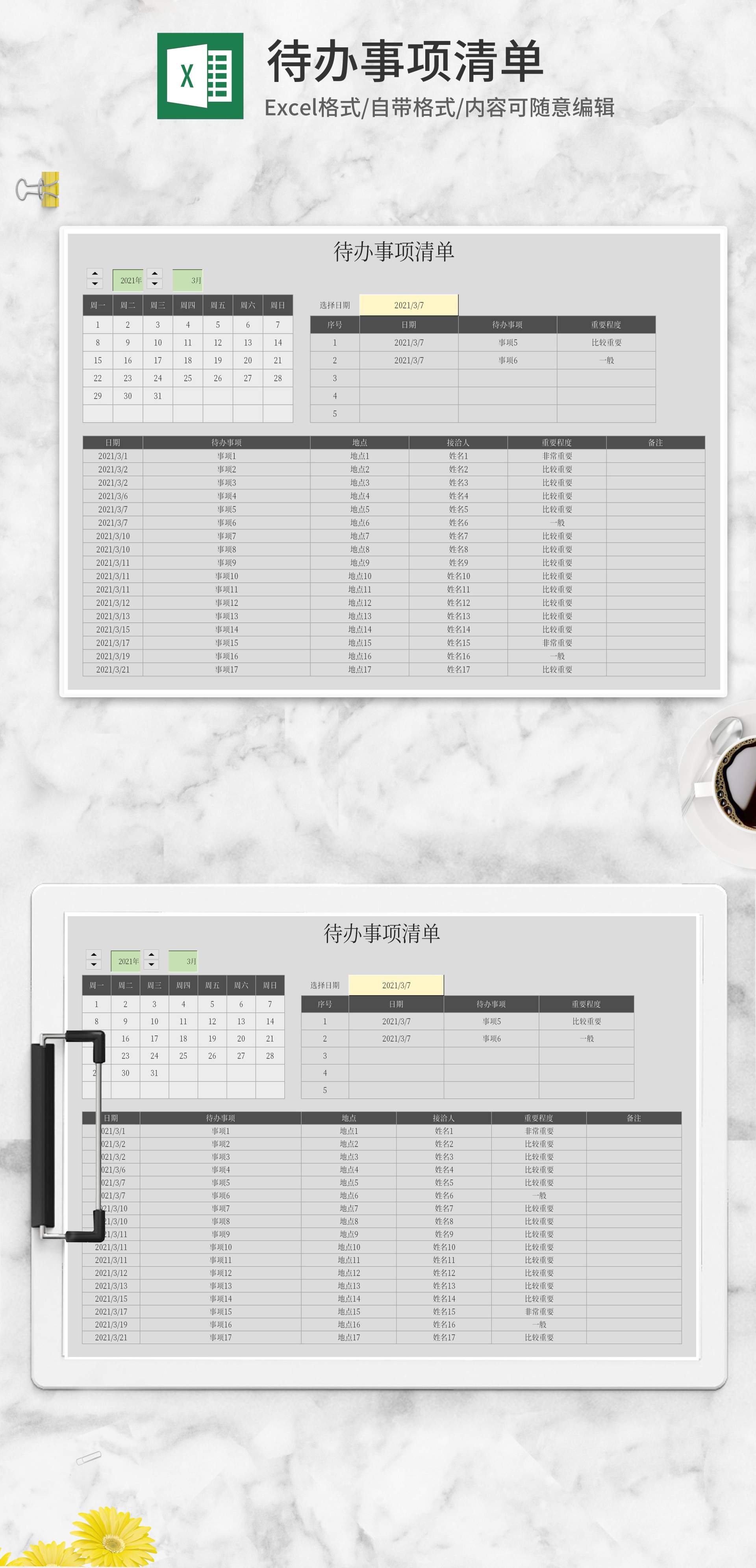 灰色待办事项清单Excel模板