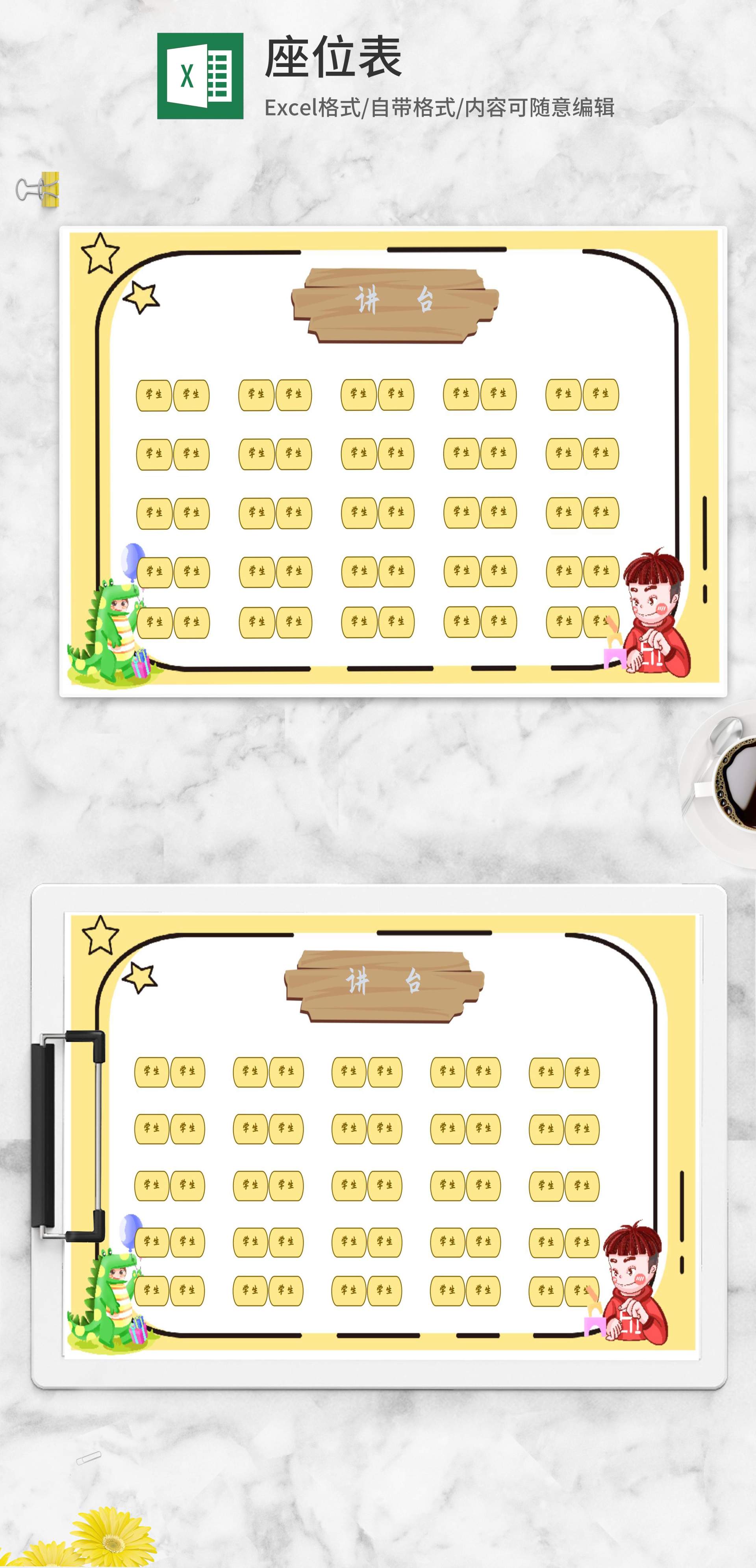 黄色学生教学座位表Excel模板