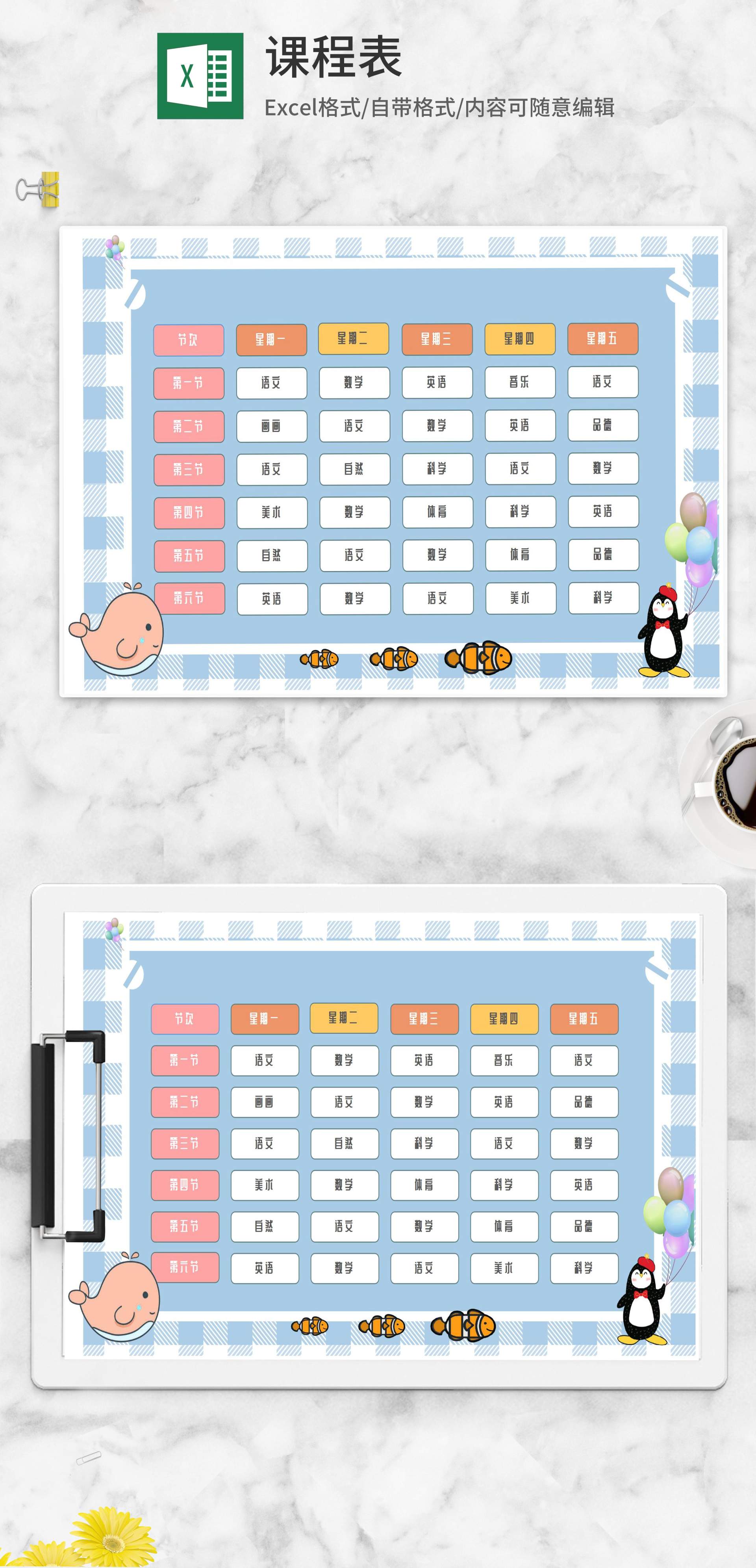 蓝色海洋主题课程表Excel模板