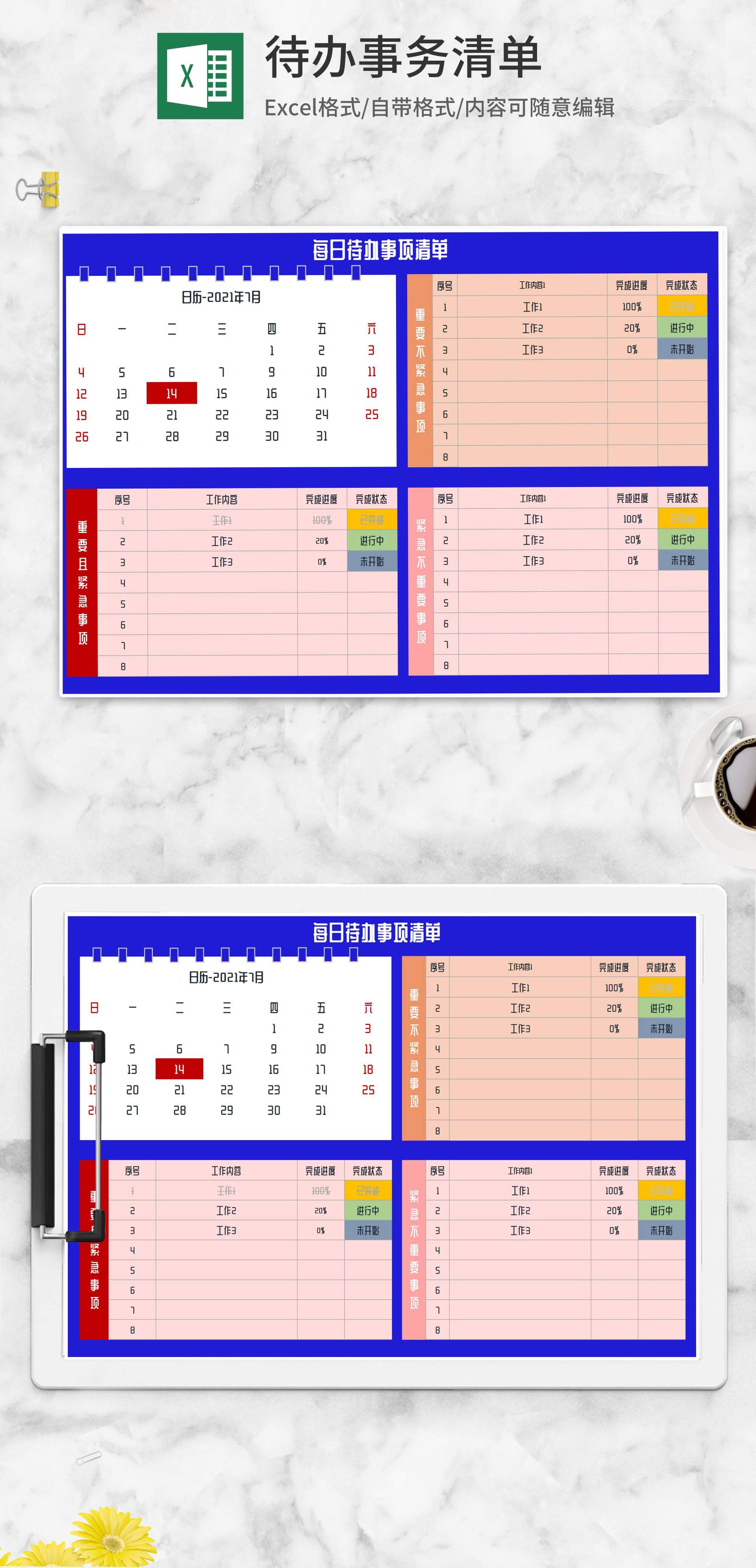 每日待办事项明细清单Excel模板