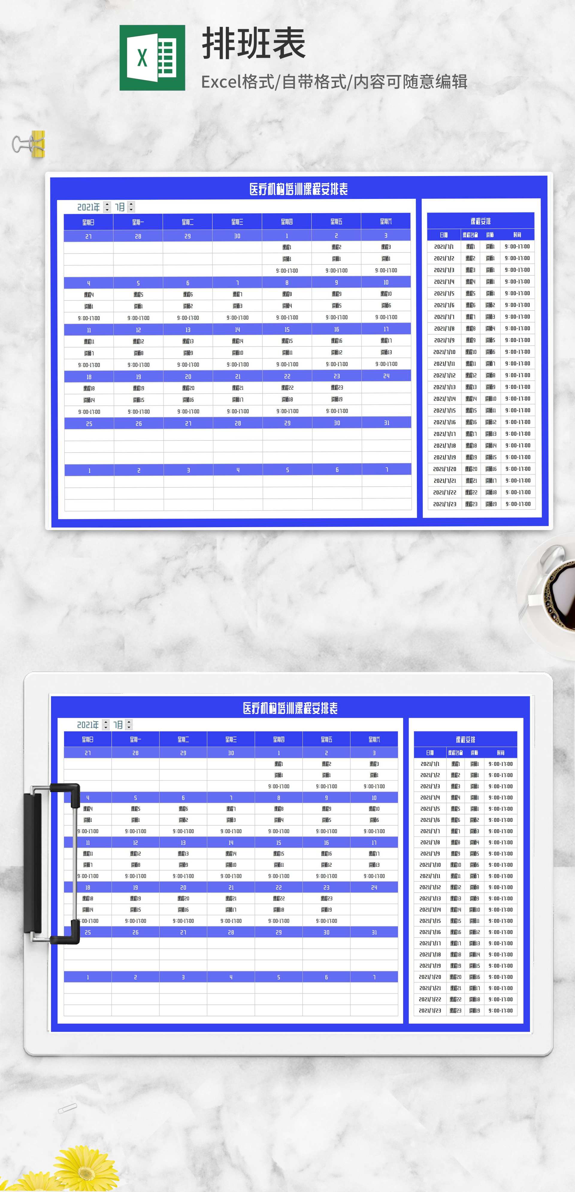 医疗机构培训课程安排表Excel模板