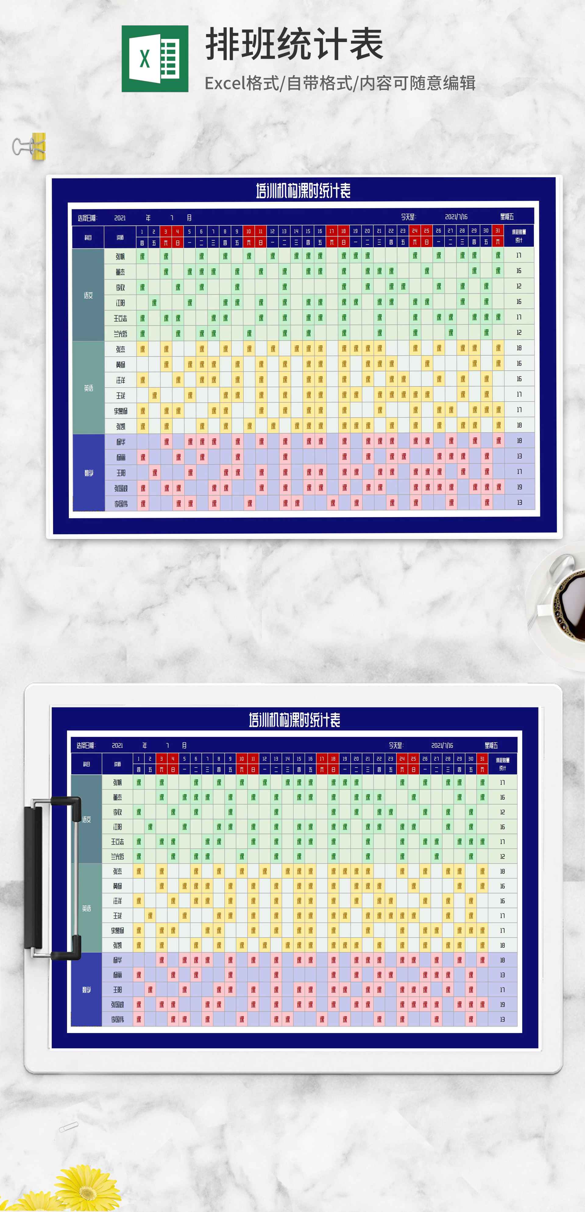 培训机构课时统计表Excel模板