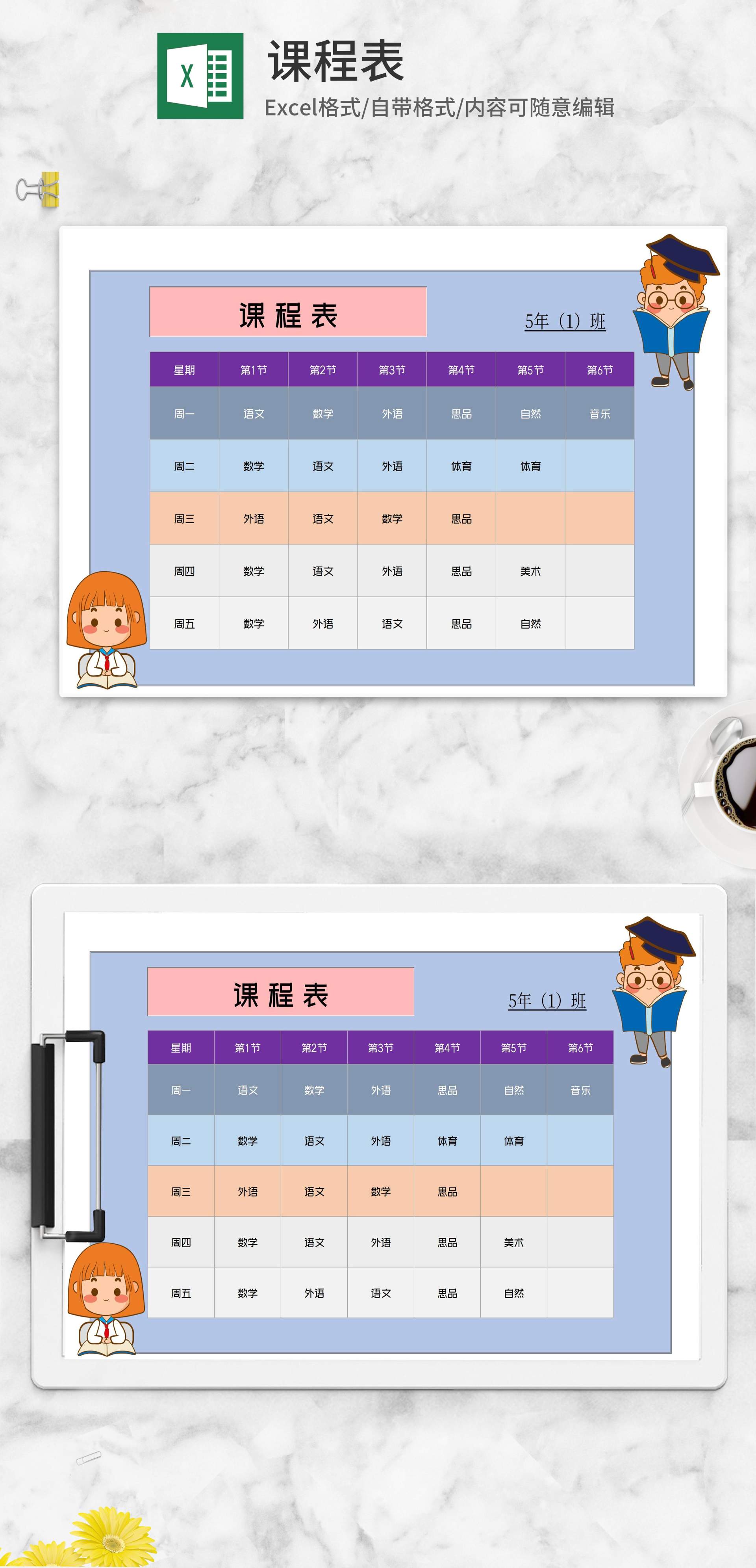 蓝色可爱小人班级课程表Excel模板