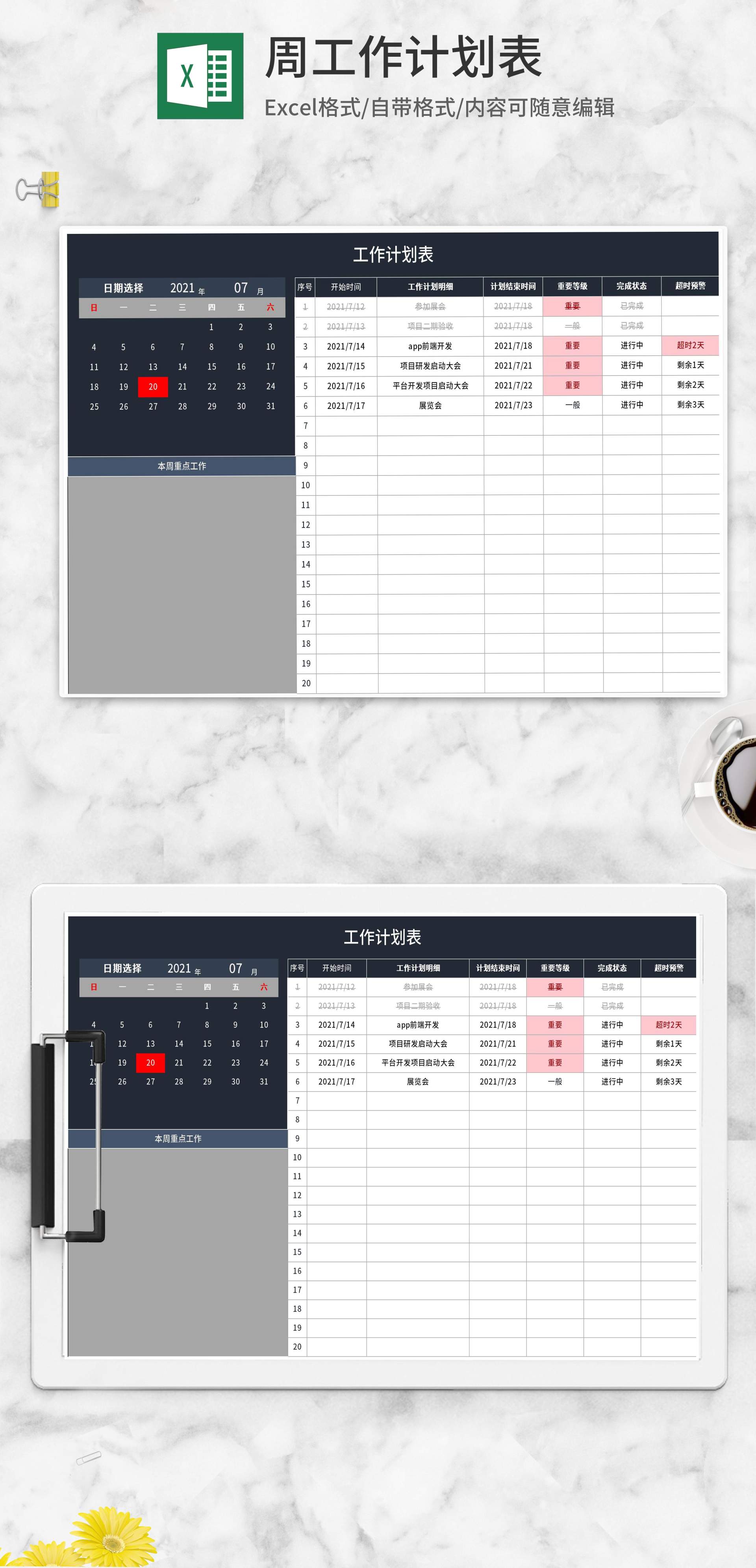 周工作项目计划表Excel模板