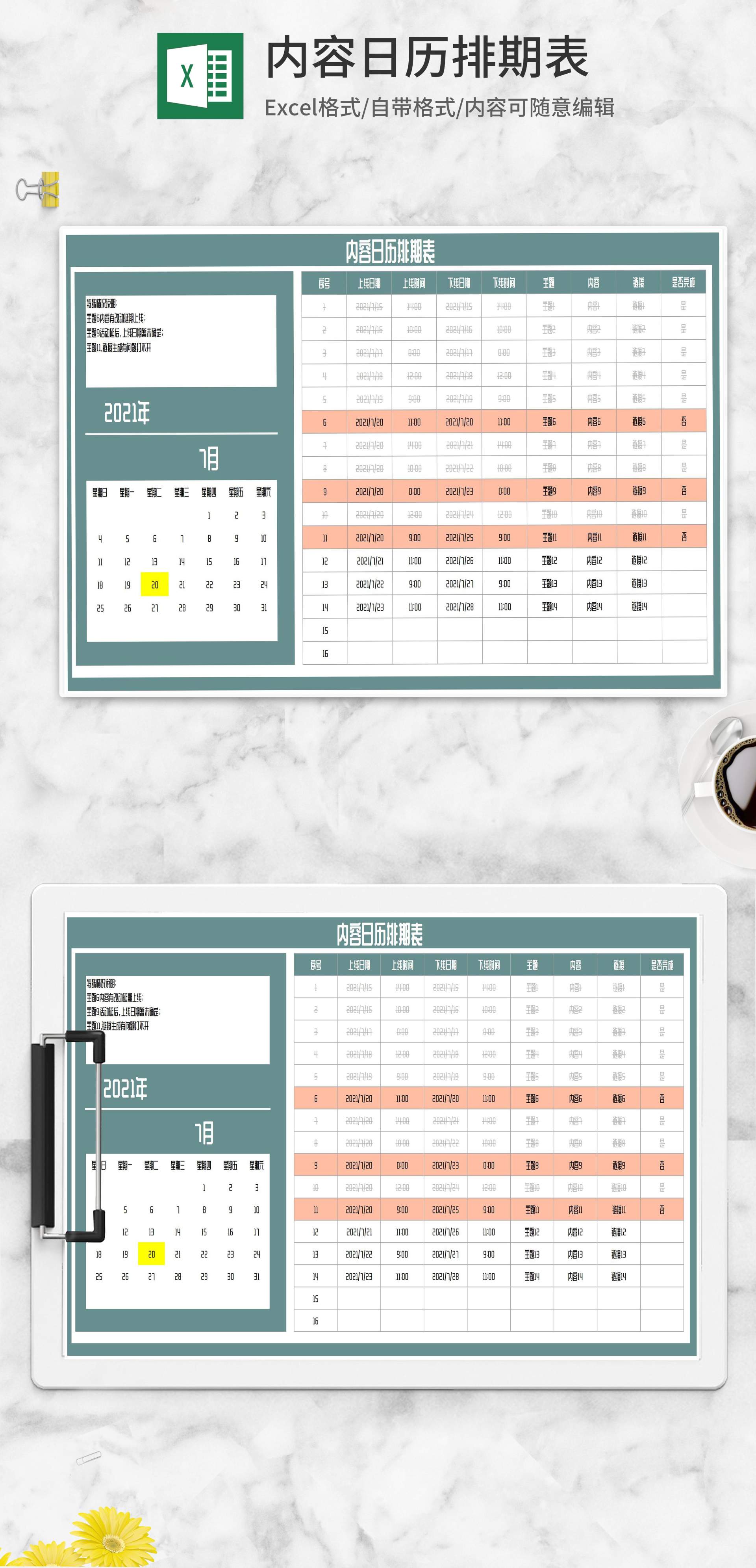内容日历排期表Excel模板