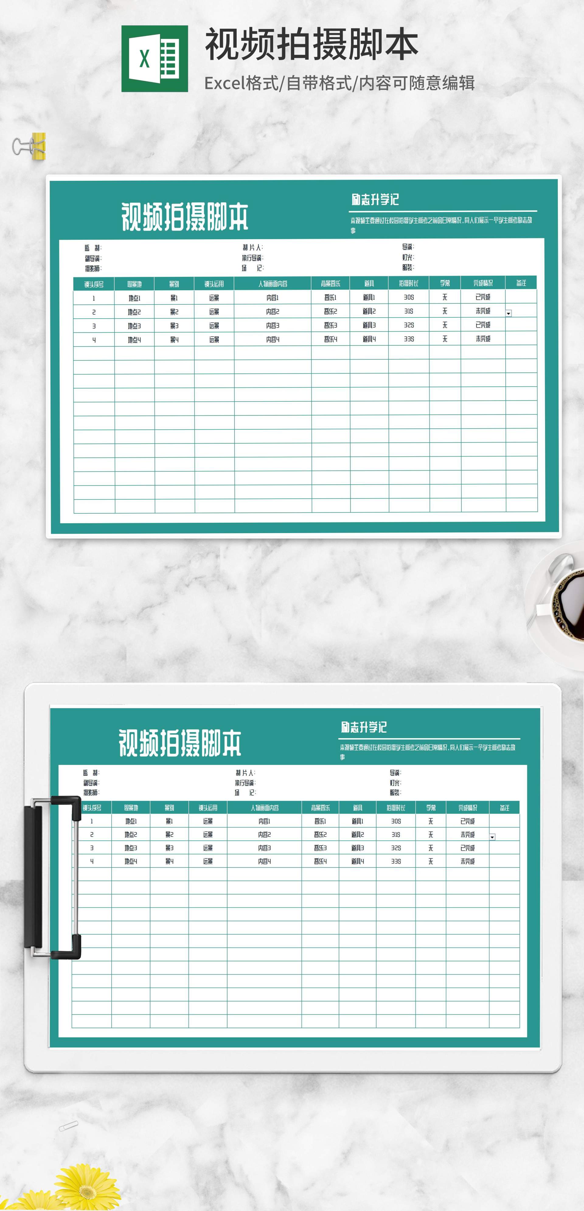 青色视频拍摄脚本计划Excel模板