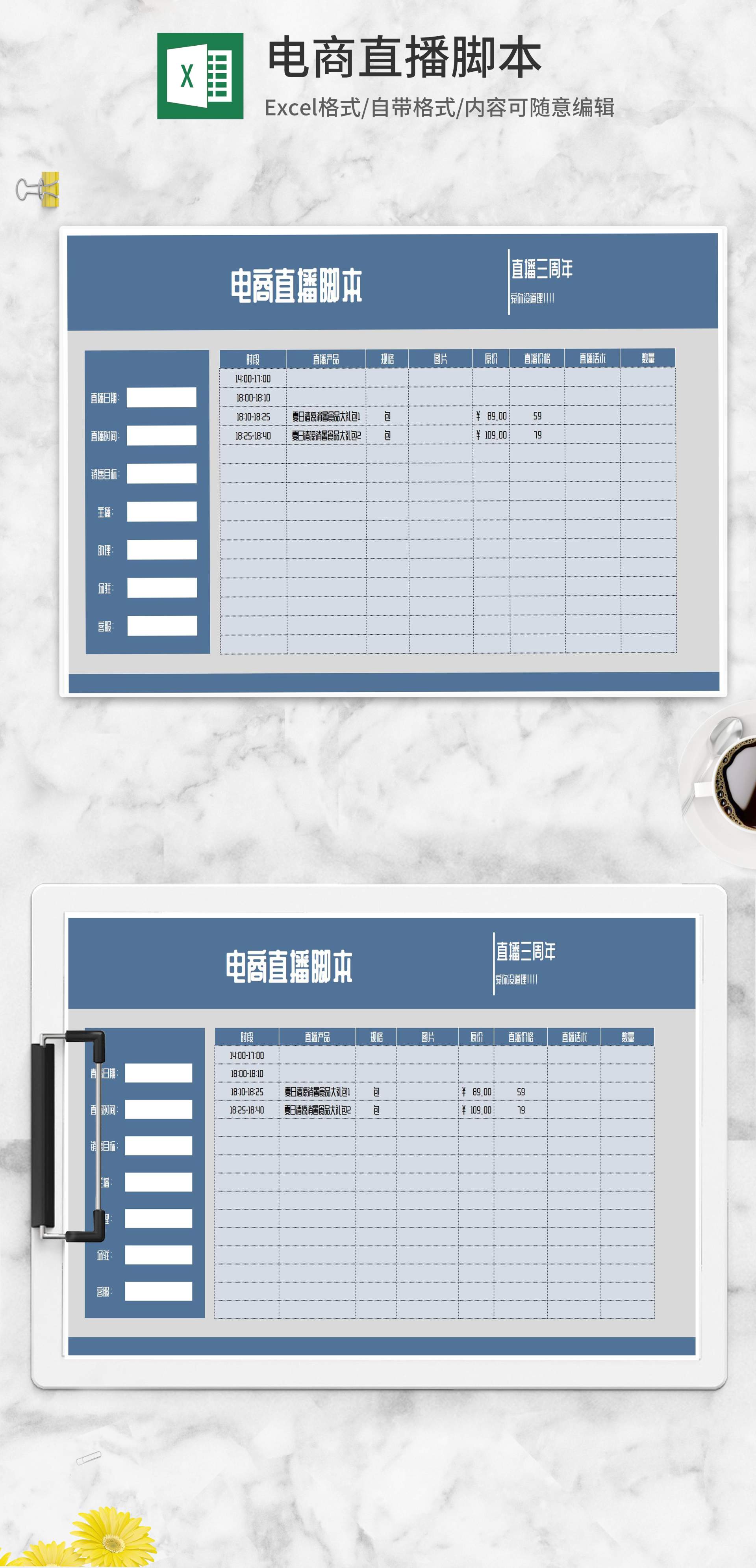 电商直播设计脚本Excel模板