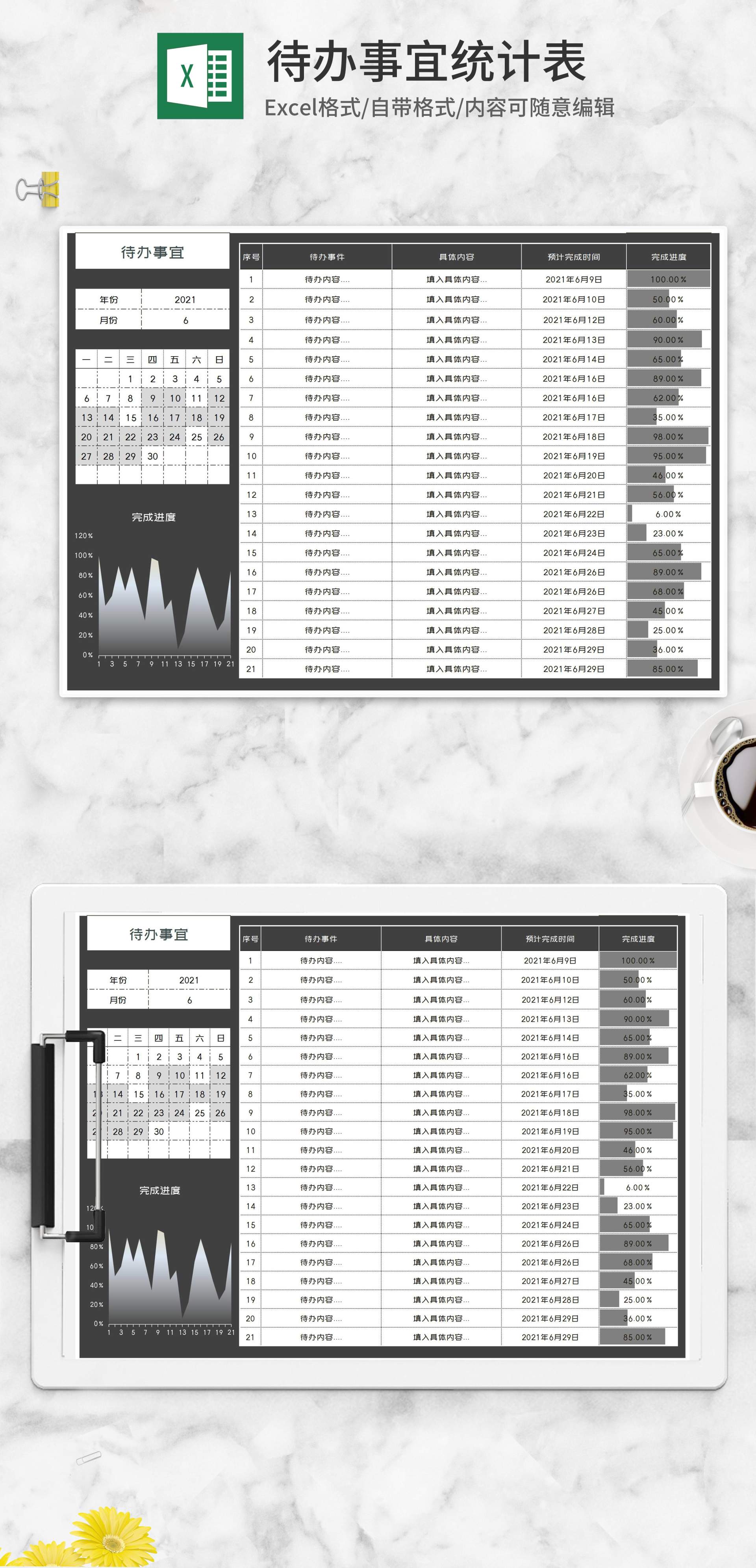 灰色待办事宜统计表Excel模板