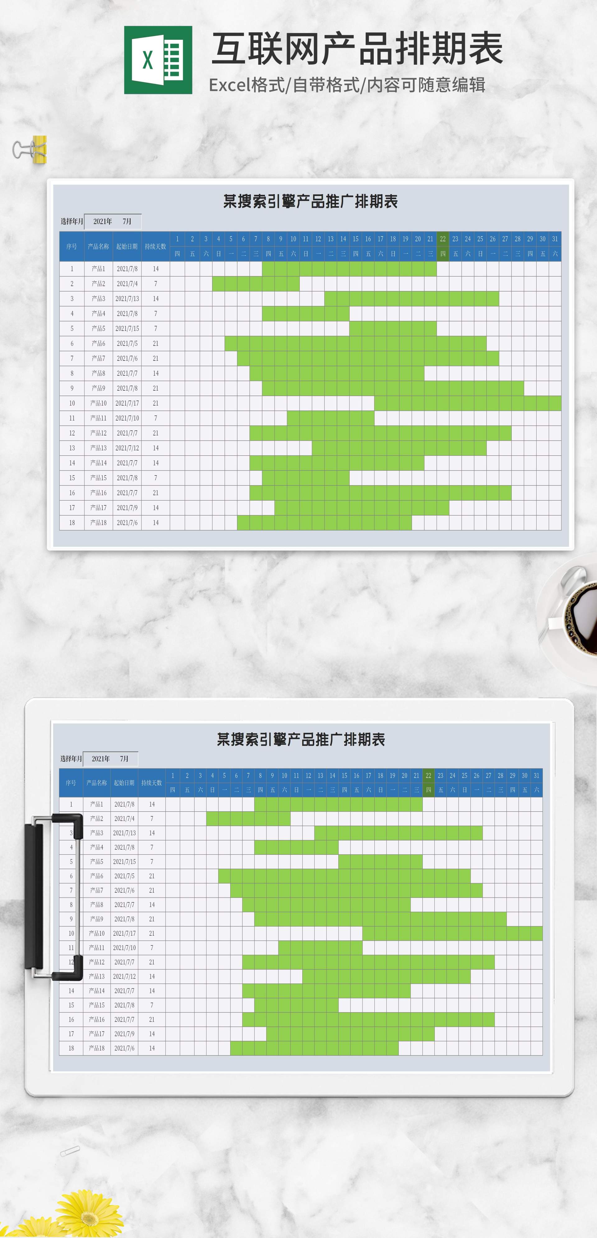 搜索引擎产品推广排期表Excel模板