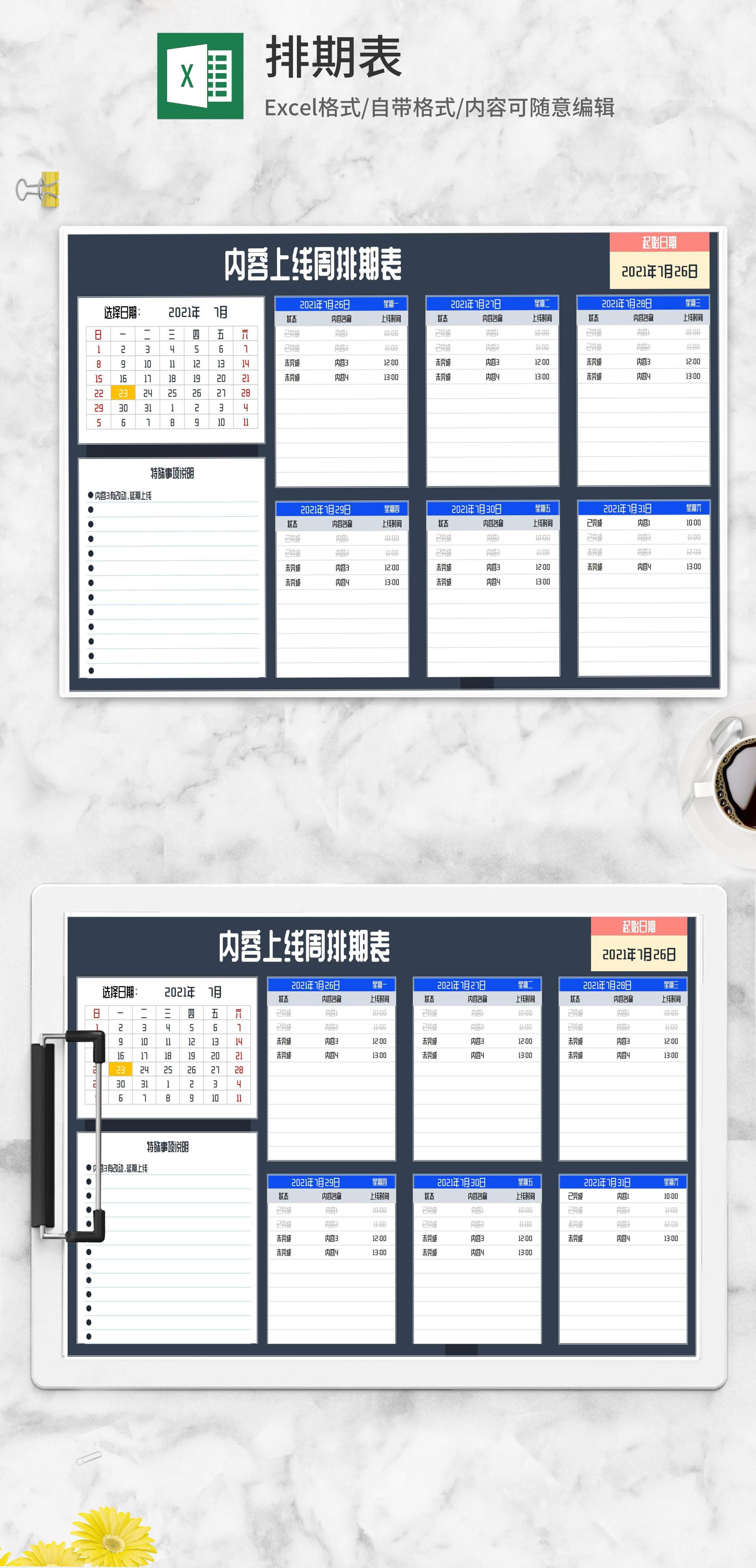 内容上线周排期表Excel模板