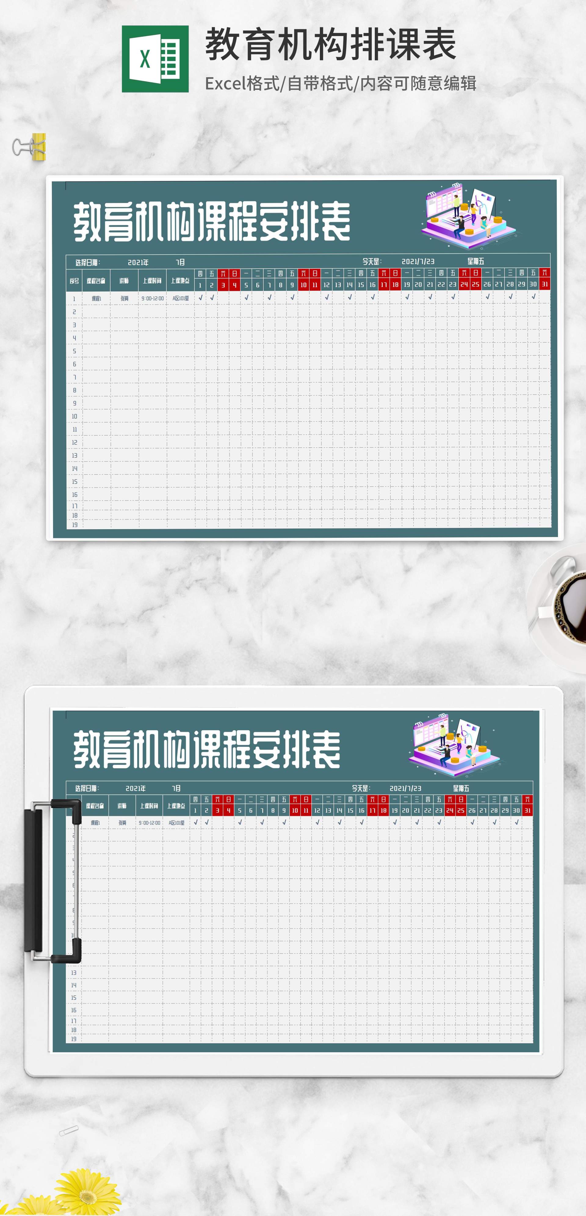 教育机构课程安排表Excel模板