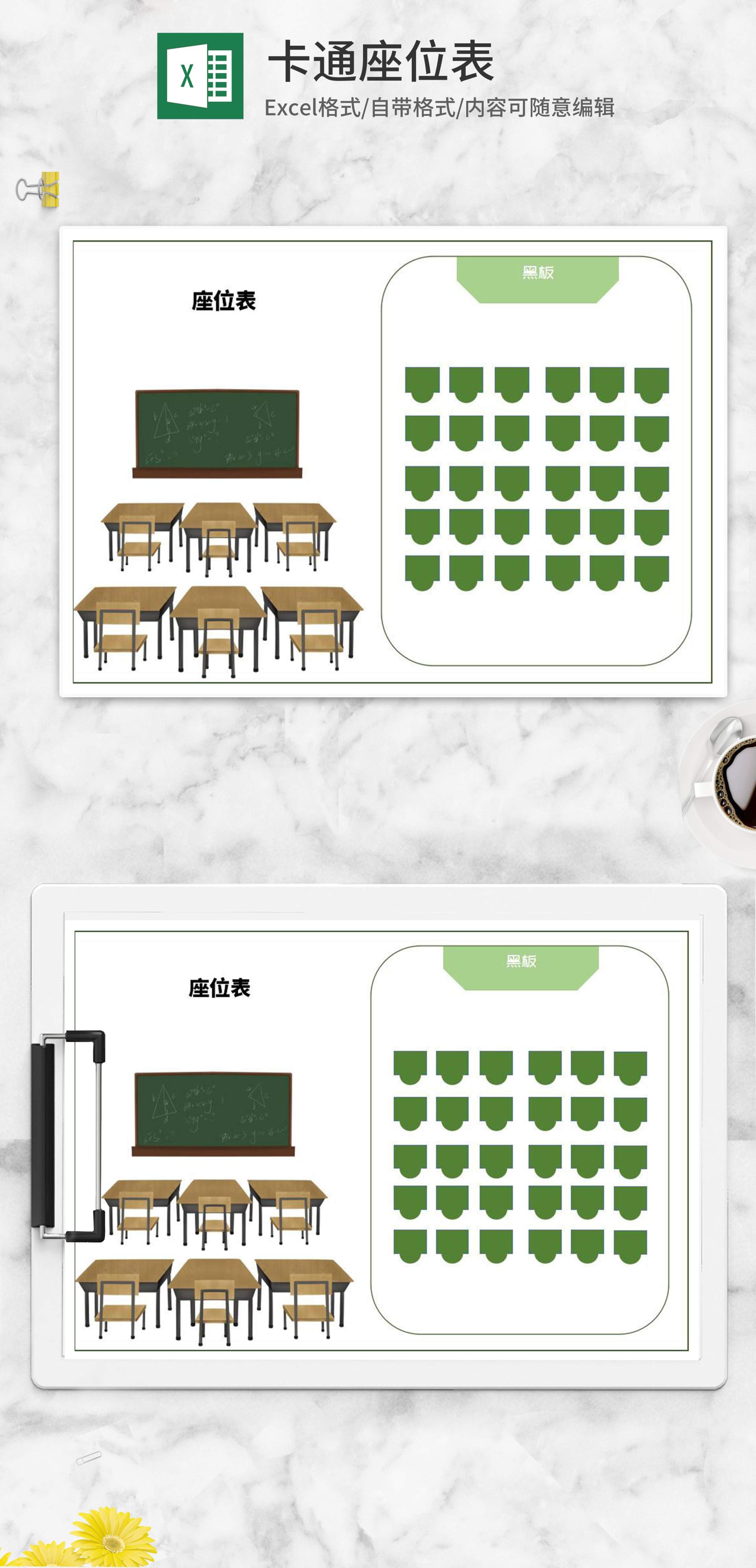 卡通班级课堂座位表Excel模板